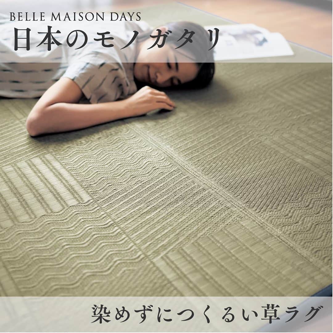のインスタグラム：「日本のモノガタリ 【染めずにつくるい草ラグ】  BELLEMAISON DAYSの商品を作ってくださっている人からお伺いした、 ものづくりをする上でのこだわりや考えをご紹介します  今回ご紹介するのは、熊本県で染めずにつくるい草ラグを作る職人  「すべすべのい草」を叶える職人の手仕事を 商品を通じて感じてもらえればうれしいです。  BY 暮らしの景色 2023 Summer P64  ￣￣￣￣￣￣￣￣￣￣￣ #bellemaisondays #ベルメゾンデイズ #ベルメゾン ￣￣￣￣￣￣￣￣￣￣￣ ・ ・ BELLE MAISON DAYSは、 「今日より明日、明後日が楽しくなる暮らしの提案」を コンセプトとした、ベルメゾンを一歩リードするオリジナルブランド  📷みなさんのBELLE MAISON DAYSのアイテムを 　使ったインテリア画像募集しております📷  お気に入りのアイテム写真に#ベルメゾンデイズ @bellemaison_days のタグ付けをお願いします！」