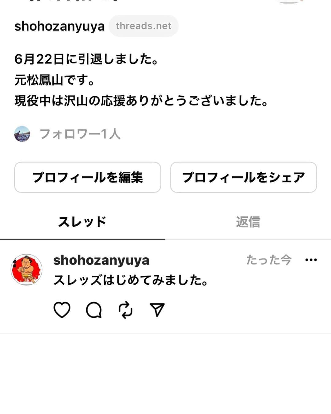 松鳳山裕也のインスタグラム：「#スレッズ #スレッズはじめました #スレッズはじめてみました #スレッズ松鳳山 #松鳳山スレッズ #ゆうやとスレッズ #スレッズとゆうや」