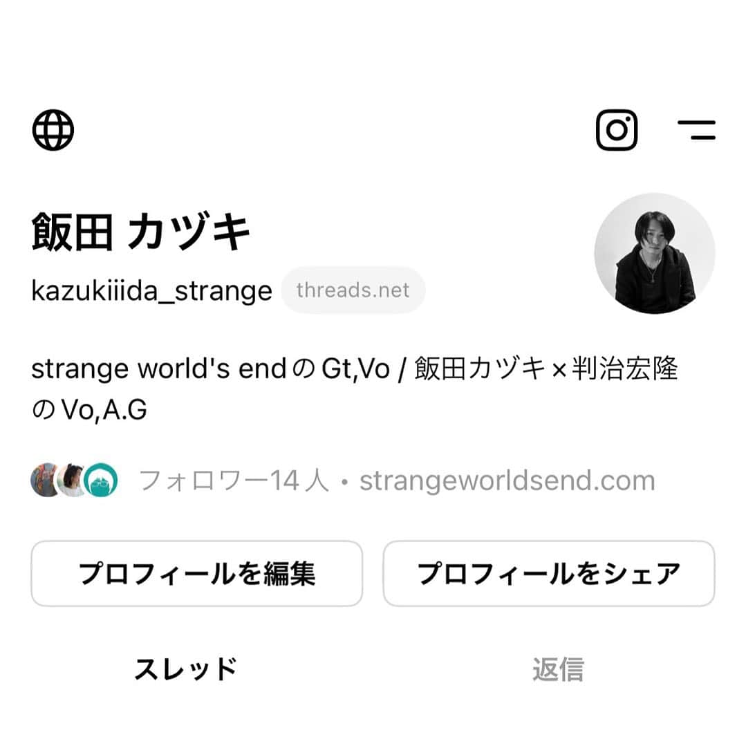 飯田カヅキさんのインスタグラム写真 - (飯田カヅキInstagram)「とりあえずThreads、始めてみました。 Instagram共々よろしくお願いします。 良かったらフォローしてくださいね。  https://www.threads.net/@kazukiiida_strange  #threads #strangeworldsend #ストレンジワールズエンド #飯田カヅキ #kazukiiida #musician #ミュージシャン #band #バンド」7月6日 16時40分 - kazukiiida_strange