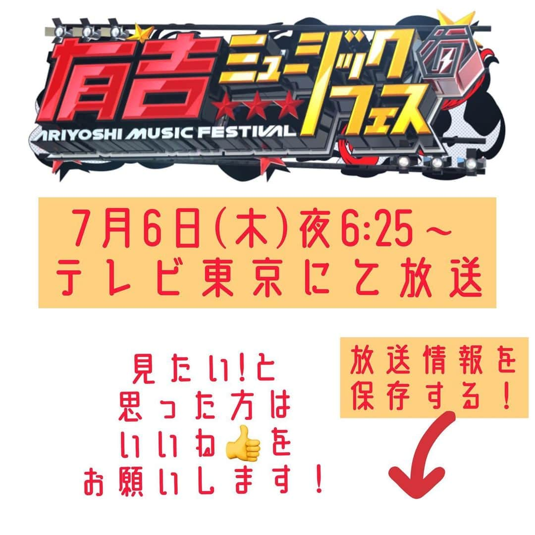 テレビ東京さんのインスタグラム写真 - (テレビ東京Instagram)「本日放送📺 #jo1 #BEFIRST 出演✨ オフショットとともに放送内容をチェック❗️  7月6日(木)よる6:25〜は！ #テレビ東京で 有吉弘行が初の音楽番組MCに挑戦する「有吉ミュージックフェス」を２時間半スペシャルで放送します💌  進行役の粗品・ゲストの #堀田茜 #重盛さと美 #秋元真夏 らとともに、アーティストに鋭く突っ込むトークをお届けする音楽バラエティー番組です！  JO1の　#newsmile 披露、  そして #有吉弘行 とのトークブロックには #與那城奨 #佐藤景瑚 #河野純喜 #鶴房汐恩 が参加✨ ここでしか見られない有吉＆粗品の突っ込みトークにご注目👀  みられない地域の方も、見逃しちゃった方も！ Tverでリアルタイム&見逃し配信があります✨ ストーリーズにリンクを貼るのでチェックしてくださいね💌  ＜出演者決定！＞ #OCTPATH #工藤静香 #JO1 #TRF #BE:FIRST #藤井フミヤ #藤井尚之    昭和～令和を代表する様々なアーティストが誰もが知ってるあの曲から、  最旬ソングまで歌唱パフォーマンス！  家族皆で楽しめる全世代型音楽バラエティ番組です  ぜひ、皆さんの感想や応援メッセージをコメント欄に書いてくださいね✨」7月6日 16時37分 - tvtokyo_pr