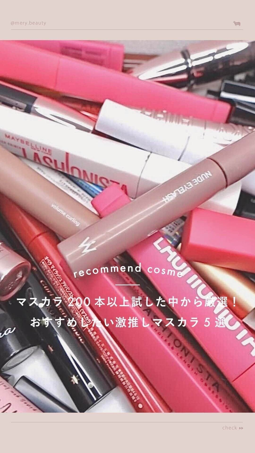 MERY BEAUTYのインスタグラム