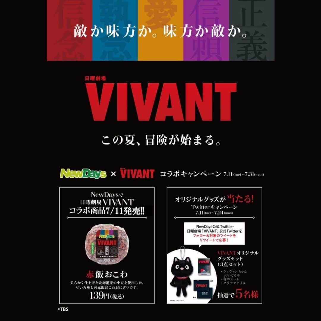 VIVANTのインスタグラム