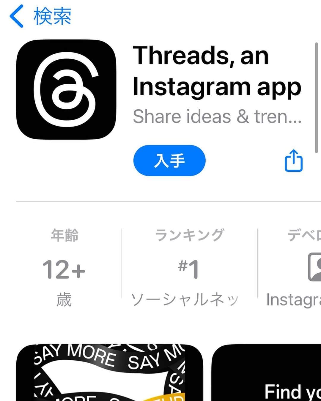 のインスタグラム：「スレッズというTwitterみたいなの始めました。子供に言われて。 まだよくわかってません。」