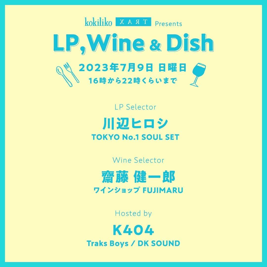 川辺ヒロシのインスタグラム：「7/9（日） 松陰神社 @koki__liko にて、 テーマが”ワインと食事とLPレコード”のイベントで選盤します〜 どなたでもどうぞ！ 何かけようかな。 ちなみにこちらの2階はカクバリズムグッズストアです！  info  "kokiliko XART presents LP,Wine&Dish"  その日の気分にあったLP(Long Play Record)とWineをゲストにセレクトしていただき、飲んで聴いて食を楽しむイベント第2回を7月9日（日）開催します。  今回はLPセレクターにTOKYO No.1 SOUL SETの川辺ヒロシさん、WineセレクターにはKokilikoではもうおなじみワインショップFUJIMARUから齋藤さん（DMR出身）をお招きしました。初夏の雰囲気を感じさせるセレクトをしていただきます。  [料理] ・鹿児島とんこつの饅頭(まんとう) ・初夏に合うご当地素麺食べ比べ など（変更になる場合もございます）  [Audio equipment] Technics SL-1200MK3D x1 Vestax R1-Premium  ——————————————————  7月9日（日） 16時から22時くらい ※イベントチャージ1000円いただきます。  LP Selector 川辺ヒロシ(TOKYO No.1 SOUL SET)  Wine Selector 齋藤 健一郎(ワインショップ FUJIMARU)  Hosted by K404(Traks Boys / DK SOUND)」