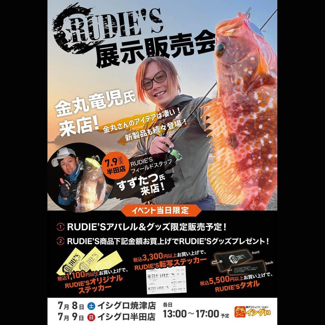 金丸竜児のインスタグラム：「こんにちは!!   今週末の7月8日(土)イシグロ焼津店様、9日(日)イシグロ半田店様でイベントを実施させて頂きます!!   御購入金額に応じたノベルティはもちろんのこと、アパレルや今後リリースする新製品等も展示予定です。   また、良くお問い合わせを頂いているロックゲームシンカーもイベント時には発売させて頂きますので是非、最寄りにお住まいの方は遊びにお越し下さい!!   宜しくお願い致します(^^)   #ロックゲームシンカー #イシグロ焼津店 #イシグロ半田店 #RUDIES #ルーデイーズ #すずたつ #鈴木達也 #金丸竜児」