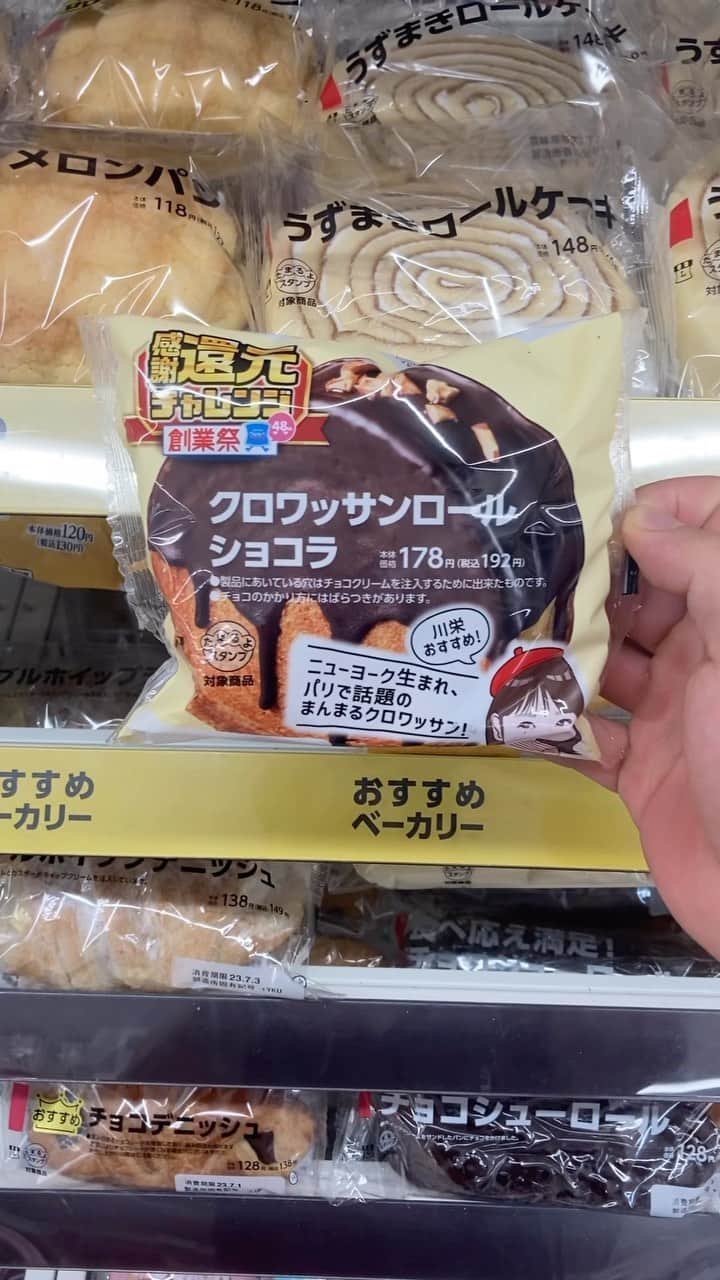 D-中山のインスタグラム：「【食レポ】 ローソン「クロワッサンロールショコラ」 439kcal たんぱく質6.5g 脂質29.0g 糖質36.9g ⁡ ・可愛いまんまるクロワッサン🥐 ビターなチョコに香ばしいナッツ🥜🍫 ふわっとクロワッサン生地の中には甘いチョコクリームが😋😋ボリューミーでとても美味しい🤤🤤 ⁡ ⁡ #芸人#筋トレ#筋肉#マッチョ#ボディビル#jbbf#フィジーク#fitness#スイーツ#ファミマ#ファミリーマート#セブンイレブン#ローソン#カフェ巡り#福岡#九州#甘党#甘党男子#マッスルバー#マッスルバー福岡」