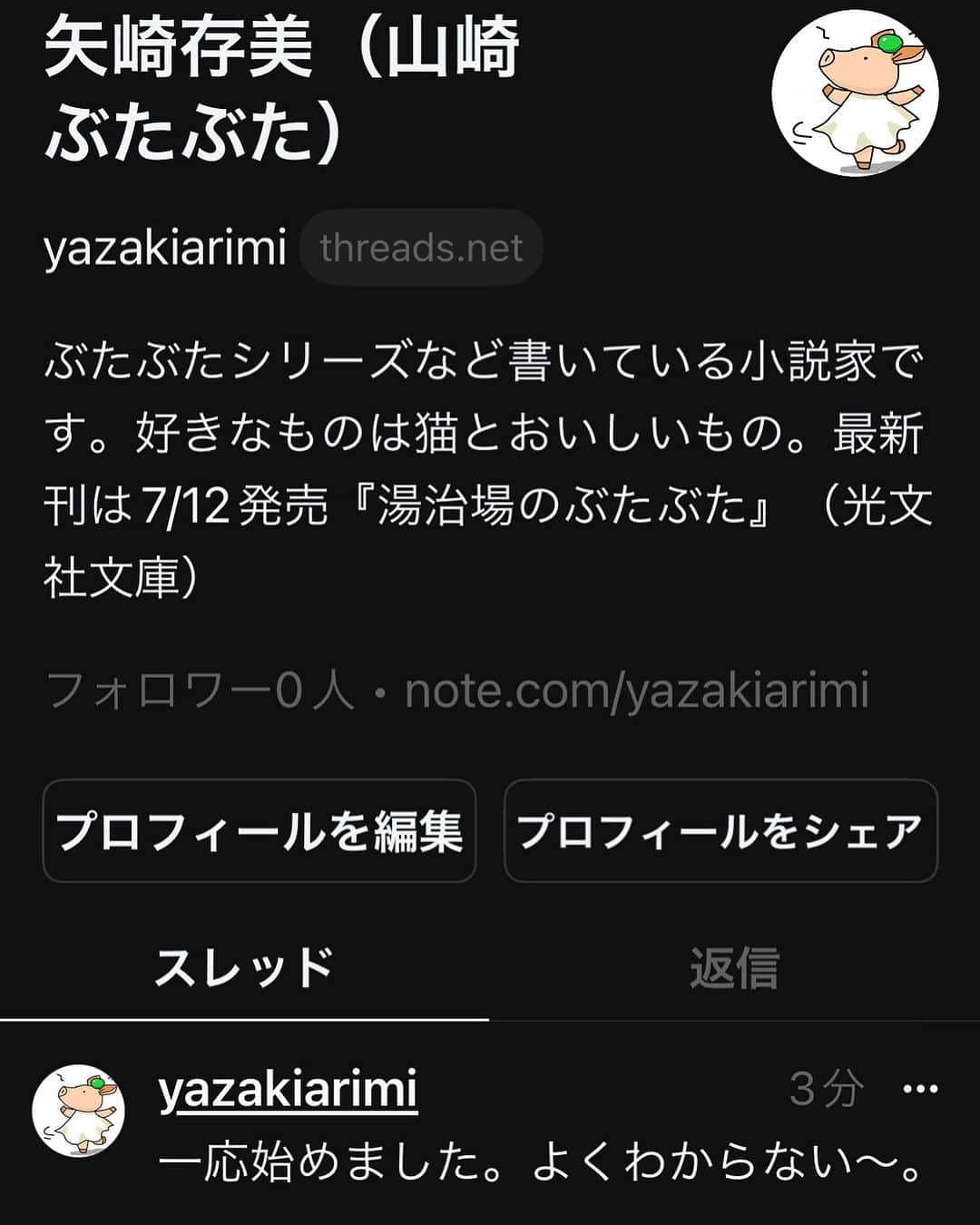 矢崎存美さんのインスタグラム写真 - (矢崎存美Instagram)「Threads、とりあえず始めてみました。Instagramと連携しちゃうから、ちょっと名前変えました。（矢崎）」7月6日 17時56分 - yazakiarimi