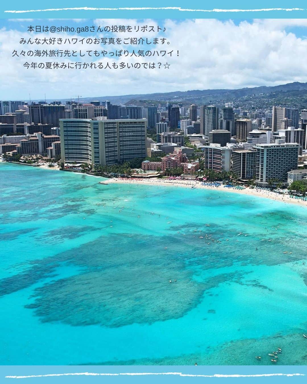 タビジョさんのインスタグラム写真 - (タビジョInstagram)「他のスポットはここから👉@tabi_jyo  ハワイ『ワイキキ』  本日の #タビジョ は ／ @shiho.ga8 さんの投稿をシェア💛💙 ＼  ☻︎☻︎✈︎✈︎✈︎✈︎✈︎✈︎✈︎✈︎✈︎✈︎☻︎☻︎  本日は@shiho.ga8さんの投稿をリポスト🥰 みんな大好きハワイのお写真をご紹介します🌺 久々の海外旅行先としてもやっぱり人気のハワイ！😎 今年の夏休みに行かれる人も多そうですね😊  ☻︎☻︎✈︎✈︎✈︎✈︎✈︎✈︎✈︎✈︎✈︎✈︎☻︎☻︎  @tabi_jyo アカウントでは旅先の新たな魅力を発信中✨ スポットや写真の撮り方の参考におすすめ💛 レポーター募集などはアカウントから配信しているよ👭 気になる方はフォローしてね🫶  #タビジョ #旅行 #tabijyo #海外旅行 #tabijyomap_hawaii  #ハワイ旅行 #オアフ #ホノルル #ワイキキ #ワイキキビーチ #ハワイ」7月6日 18時00分 - tabi_jyo