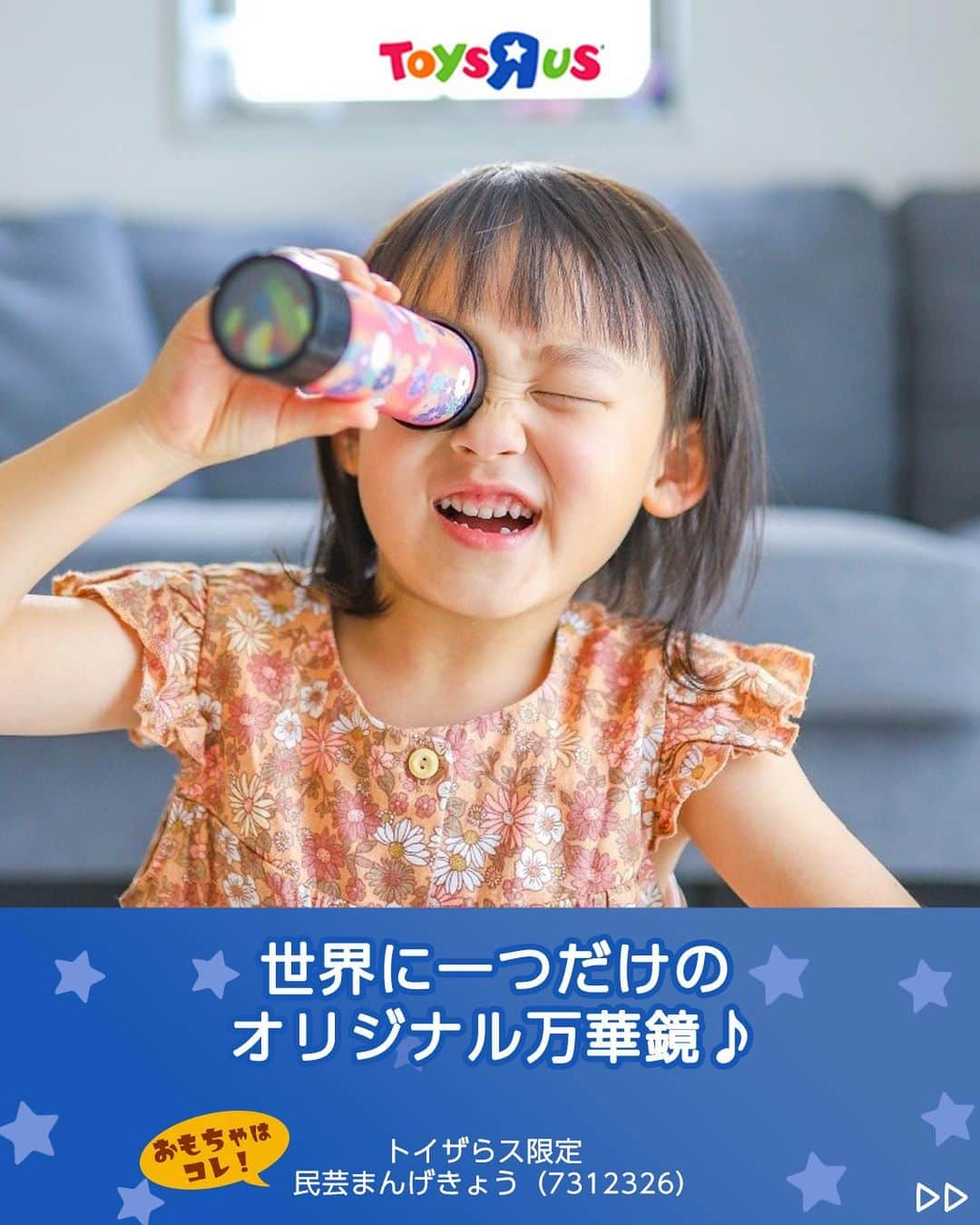 Toys''R''Us｜トイザらス 公式 のインスタグラム