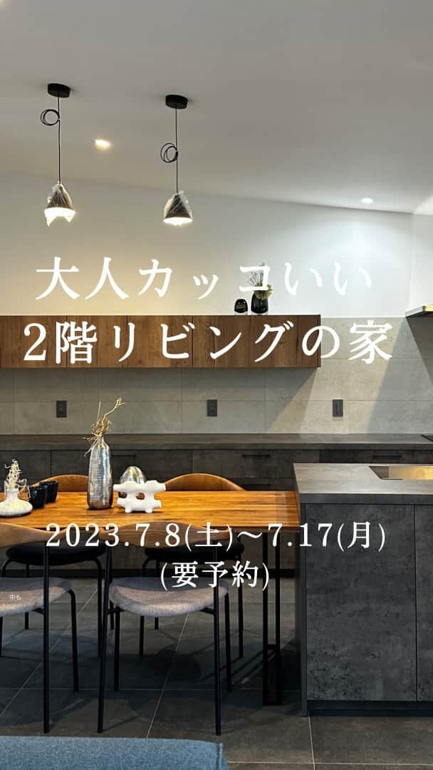 ナガタ建設のインスタグラム：「大野城市下大利の 『SHIBAKE』  お施主様のご厚意により、 7月8日〜17日までの間、完成見学会を開催させて頂きます。  二階リビングは明るさと景色を楽しめるお家です！  こだわりのサンワカンパニーのクアドロスリムのドア、グラフテクトのキッチン、ブラックウォルナットの床、、キッチン周りはタイル。  まさに、大人カッコいいお家が完成しました！  #グラフテクト #グラフテクトデュエ  #ベトングレー  #建具 #サンワカンパニー #クアドロ #クアドロスリム  ☞@nagatanoie フォローやいいね！して頂けると凄く喜びます😁 ・ ｰｰｰｰｰｰｰｰｰｰｰｰｰｰｰｰｰｰｰｰｰｰｰｰｰｰｰｰｰｰ #施工事例  他の写真はこちら...☞@nagatanoie ｰｰｰｰｰｰｰｰｰｰｰｰｰｰｰｰｰｰｰｰｰｰｰｰｰｰｰｰｰｰ ・ #ナガタ建設 は#福岡 県#太宰府市 にて70年前に製材所から始めた#工務店 です🏠 ・ 『 #ながたのいえ 』 ・ #暮らし から#デザイン する#家づくり を提案する私たちの家は ・ 『太宰府でアナタらしさをきづく家』 をテーマに#新築 #注文住宅 #マイホーム  #工務店だからつくれる家 をお客様と一緒に作ります😆 ・ ながたのいえのお客様はこんな人たち ▷▷▷ #家具 好き #インテリア 好き #コーヒー好き  #かっこいい家 #おしゃれな家 好き #暮らしを楽しむ  #シンプルライフ  #家族好き ・ ※ナガタ建設では、メンテナンスのことも考慮し、施工エリアを太宰府市の本社から車で30分圏内と限定させて頂いておりますm(__)m 施工エリア外のお客様については、個別対応となりますので、ご相談下さい。 ・ #house」