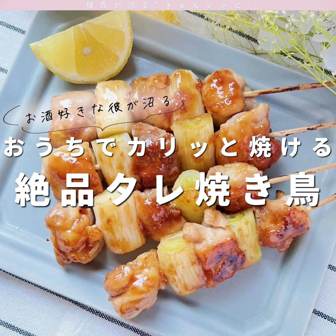 双松桃子のインスタグラム：「. 彼氏が沼る"きゅん(愛情)レシピ"💞  味噌入りのタレの黄金比率が最強です✴︎ 【絶品タレ焼き鳥】  @momosan0627 ☜レシピふこちらから見れます♡  美味しそう！作ってみたい！と思ったら 保存ボタンでいつでも見返せます🫧  ————————————————————————  ✔️隠し味の味噌がたまらん美味しさ これがタレの黄金比率です🪄🪄🪄  お店レベルの焼き鳥がお家で食べれます🍺 最後はちゃんとオーブンでカリッとね！  彼氏とのお家居酒屋におすすめ🏮  胃袋掴むレシピはこちら👇  【絶品タレ焼き鳥】  📍材料 鶏もも肉:1枚 長ネギ:1本  ●焼き鳥タレ 醤油:大さじ1 みりん:大さじ1 酒:大さじ1 砂糖:小さじ2 味噌:小さじ1  📍作り方 ①鶏もも肉、長ネギを串に刺しやすい大きさに切って竹串にさし塩胡椒 ②フライパンで弱火→強火で焼き目をつける ③一度焼き鳥を取り出しタレを煮詰めて、焼き鳥をタレに絡める ④仕上げにオーブントースターでカリッとするまで焼いて完成です！  #きゅんレシピ #料理研究家 #モテ料理研究家 #時短レシピ #同棲レシピ #おうちデート #簡単レシピ #焼き鳥レシピ #おうち居酒屋 #おつまみ #おつまみレシピ #鳥ももレシピ」