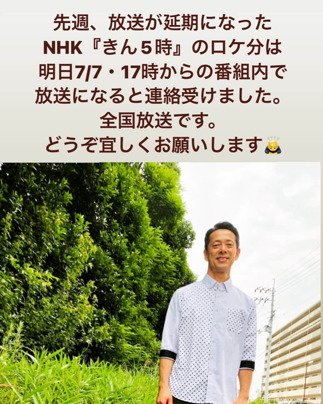 西川忠志さんのインスタグラム写真 - (西川忠志Instagram)「きん5時  上記の通りです。  また急な出来事がない限り放送されると思います。  NHK地上波・全国放送です。  どうぞ宜しくお願い致します🙇‍♂️😊  感謝 西川忠志」7月6日 18時38分 - nishikawa_tada