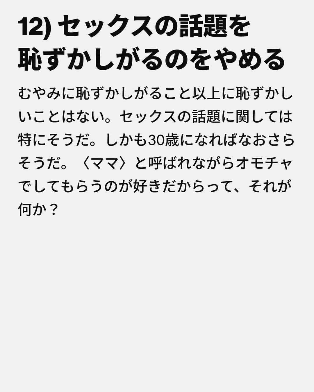 VICE Japanさんのインスタグラム写真 - (VICE JapanInstagram)「30歳になるのは恐ろしい。親がTikTokを〈Tick Tock〉と書いたときのように、改めて歳を感じた。〈日焼け止めを塗る！〉とか〈二日酔いには〇〇〉などのリストを作らずに30歳にはなれない。  これがVICE的〈30歳になる前にやること〉リストだ。事前に複数の友人やネット上の知らないひとに質問し、情報を集めた。そんな集合知の賜物を公開する。  記事詳細は @vicejapan プロフィールのリンクから  #vicejapan #vice #ヴァイスジャパン」7月6日 19時02分 - vicejapan