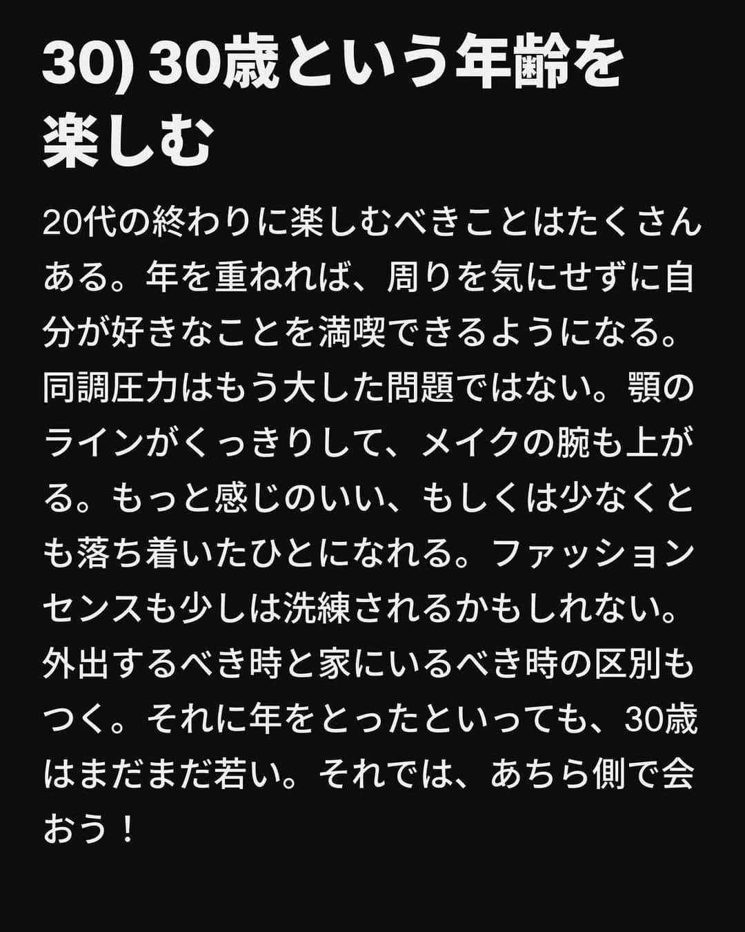 VICE Japanさんのインスタグラム写真 - (VICE JapanInstagram)「30歳になるのは恐ろしい。親がTikTokを〈Tick Tock〉と書いたときのように、改めて歳を感じた。〈日焼け止めを塗る！〉とか〈二日酔いには〇〇〉などのリストを作らずに30歳にはなれない。  これがVICE的〈30歳になる前にやること〉リストだ。事前に複数の友人やネット上の知らないひとに質問し、情報を集めた。そんな集合知の賜物を公開する。  記事詳細は @vicejapan プロフィールのリンクから  #vicejapan #vice #ヴァイスジャパン」7月6日 19時02分 - vicejapan