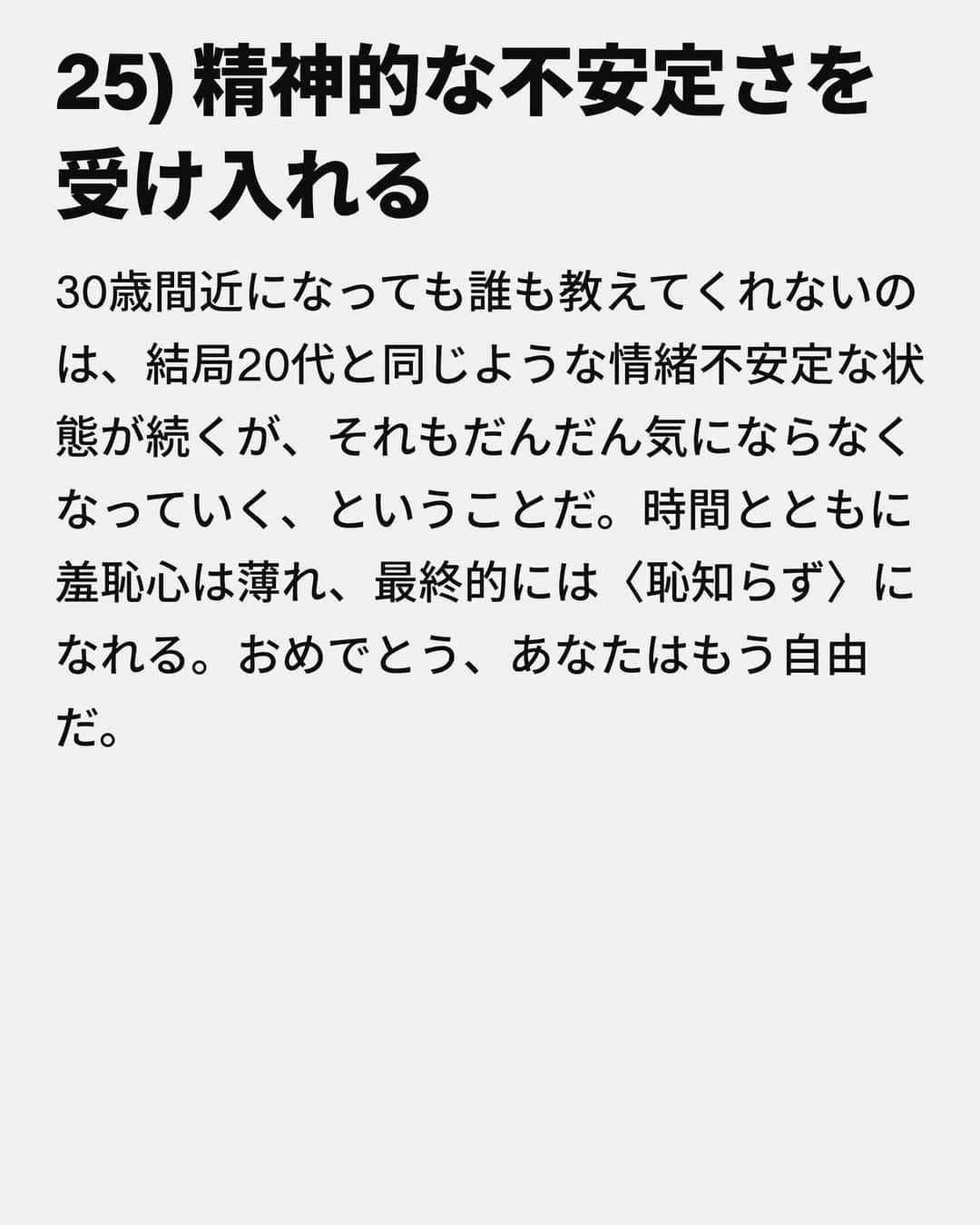 VICE Japanさんのインスタグラム写真 - (VICE JapanInstagram)「30歳になるのは恐ろしい。親がTikTokを〈Tick Tock〉と書いたときのように、改めて歳を感じた。〈日焼け止めを塗る！〉とか〈二日酔いには〇〇〉などのリストを作らずに30歳にはなれない。  これがVICE的〈30歳になる前にやること〉リストだ。事前に複数の友人やネット上の知らないひとに質問し、情報を集めた。そんな集合知の賜物を公開する。  記事詳細は @vicejapan プロフィールのリンクから  #vicejapan #vice #ヴァイスジャパン」7月6日 19時02分 - vicejapan