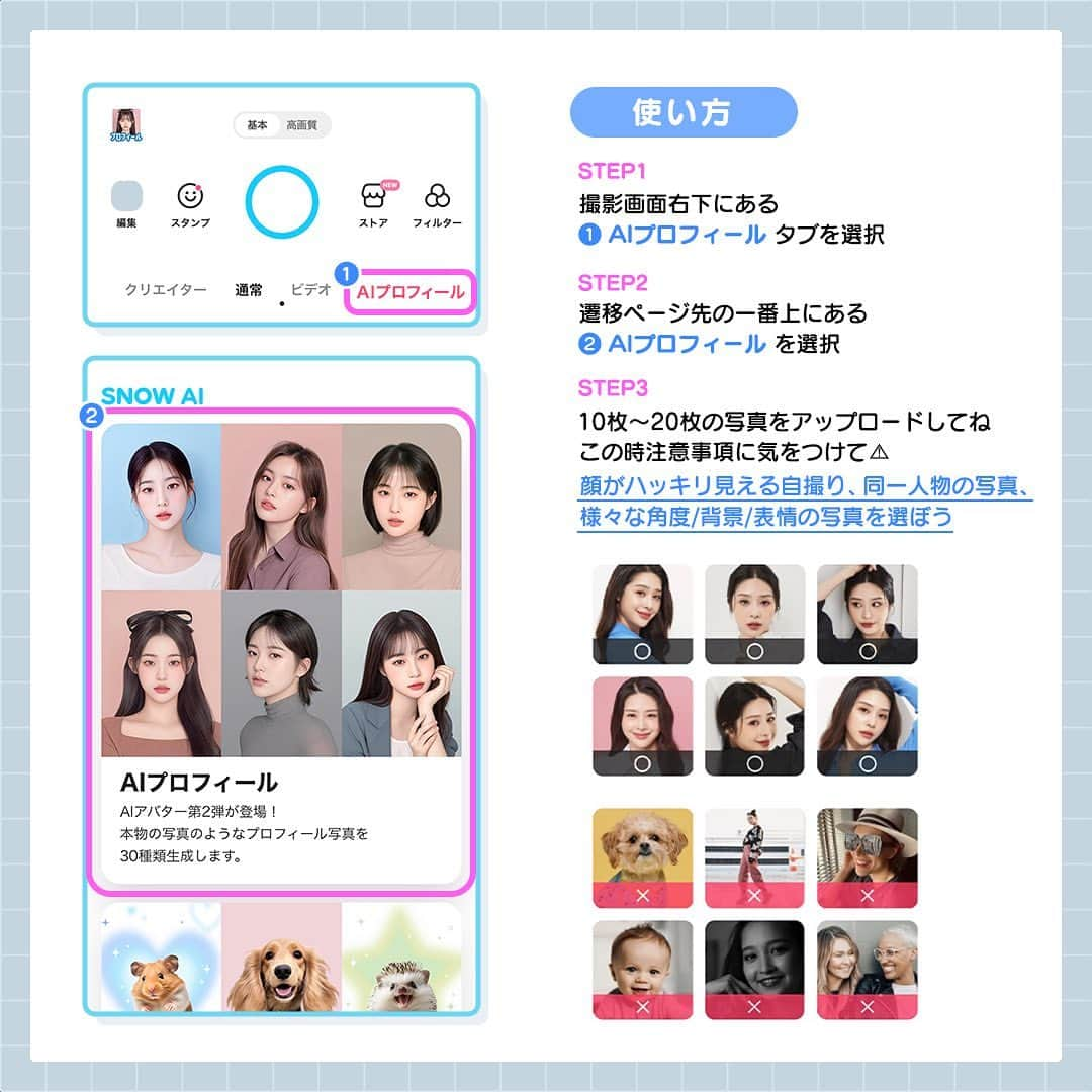 「SNOW」顔認識カメラアプリさんのインスタグラム写真 - (「SNOW」顔認識カメラアプリInstagram)「大流行中のAIプロフィールもう使ってくれた？ 💗  30枚の画像をAIが描いてくれるよ🌟 使い方はP4を参考にしてね👀✨️  #snow #snowcam #ai プロフィール #aiart #新機能 #流行りに乗ってみた #カメラアプリ ＃加エアプリ」7月6日 19時10分 - snow_japan