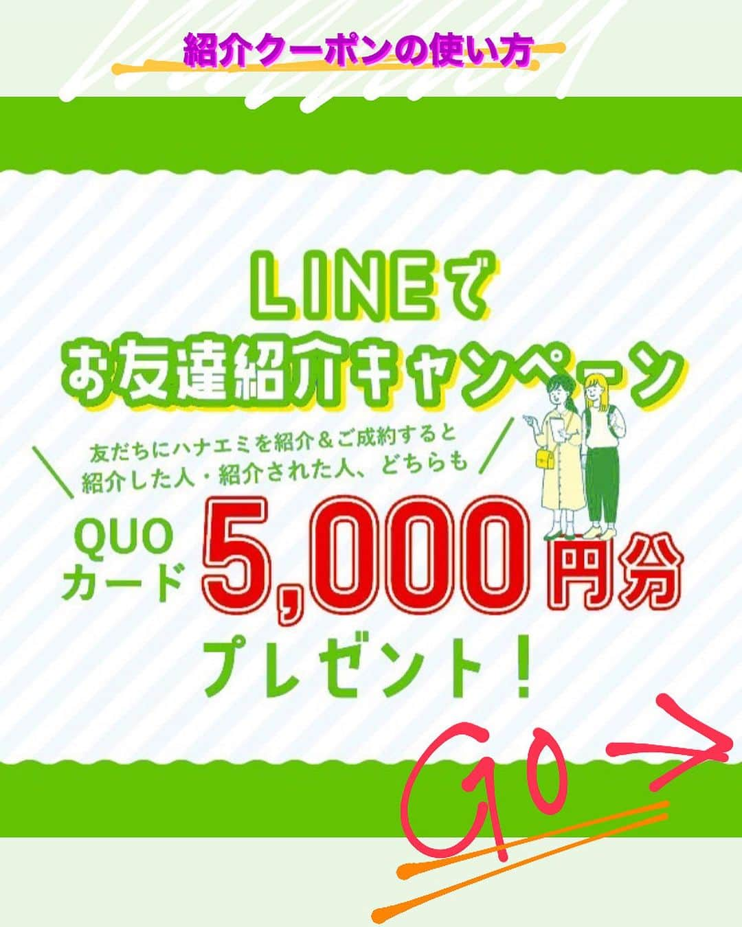 LE-PLA BEAUのインスタグラム：「. お友達紹介クーポンの使い方です🍀 . ①ハナエミのインスタプロフィールの リンクをTAP！！ ↓ ②LINEを開く ↓ ③お友達追加する ↓ ④クーポンの"お友達紹介クーポン"をTAP！！ ↓ ⑤LINEマークを押して、紹介したいお友達に送信！！ . 〜紹介された方は、送られてきたクーポンを保存して、ご来店→ご成約の際にご提示ください🌷 . ご成約後、紹介者、お友達両者に QUOカードプレゼントになります🍀 . ぜひ大事なお友達をご紹介ください！ お待ちしております🌼 .  ご予約はWeb、お電話受け付けております📞 　　　詳細はHPでご確認ください😊 @minmi_toyokawa  @photostudio_minmi  @hanaemi_kimono  ---------------------------------------------------------- #振袖 #振袖ヘア #成人式ヘア #成人式 #成人式前撮り #成人式ヘアセット #成人式振袖 #成人式髪飾り #成人式帯結び #振袖前撮り #振袖レンタル #振袖帯結び #ママ振 #ママ振袖 #ママ振袖アレンジ #前撮り #フォトスタジオ #フォトスタジオ豊川#写真館」