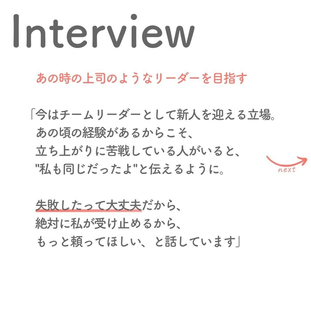 リクルートさんのインスタグラム写真 - (リクルートInstagram)「～Tips Interview～ 今日から使える仕事のヒント「失敗が怖くなくなる！周囲を頼るマインド」 👉他の投稿はこちら（@recruit___official）  リクルート従業員へのインタビューを通じて、仕事のヒントをご紹介するTips Interview。 今回は、リクルート ビューティーDiv. 営業6部 岡山・福山美容Gの眞部美樹のインタビュー記事です。  高校卒業後アパレルショップで5年間働いた眞部は、 次は無形商材でお客様の役に立ちたいと考え、2018年からリクルートの営業に挑戦。  しかし、同時期に中途入社した人は年上ばかり。 なかには営業経験がある人もいて、立ち上がりが遅れている自分に焦っていました。 この状況を脱するためにどうすればいいのかわからず、 かといって期待されているのに弱みを見せるわけにはいかない、とも思った眞部は、 ひとりで悩みを抱え込んでいました。  そんな眞部が仕事でチャレンジできるようになったきっかけは、かつての上司の一言。 「失敗したっていいんだよ」 眞部が、自分ひとりで抱え込まずに周囲の力を借りながら成長しようと決めた日の体験談を紹介します。  ・迷惑をかけたくなくて、人に弱みを見せられない… ・がっかりされるのが怖くて、つい一人で抱え込んでしまう…  こんなお悩みのある方は必見！ 画像右下のボタンから保存すれば、いつでも投稿を読み返せます😊  （リクルートグループ報「かもめ」2023年6-7月号*から抜粋・再編集） *投稿の情報は掲載当時のものです  ♢♢♢♢♢♢♢♢♢♢♢♢♢♢♢♢♢♢♢♢♢♢♢♢♢♢ リクルート公式アカウントでは、 明日から使える仕事のヒントや、 リクルートの仲間・従業員のインタビューを発信中！ 👉 @recruit___official ♢♢♢♢♢♢♢♢♢♢♢♢♢♢♢♢♢♢ #RECRUIT #リクルート ― #インタビュー #社員インタビュー #体験談 #まだここにない出会い #followyourheart #体験談 #まだここにない出会い #仕事 #仕事術 #社会人 #社会人の勉強垢 #大人の勉強垢 #ビジネスシーン #仕事の悩み #失敗は成功のもと #頼る勇気 #ポジティブ思考 #思考法 #マインドセット #考え方 #考え方を変える #考え方を学ぶ #ヒント #成功の秘訣 #キャリア #自分らしく働く #上司と部下 #コツ #ビジネスマインド」7月6日 19時14分 - recruit___official