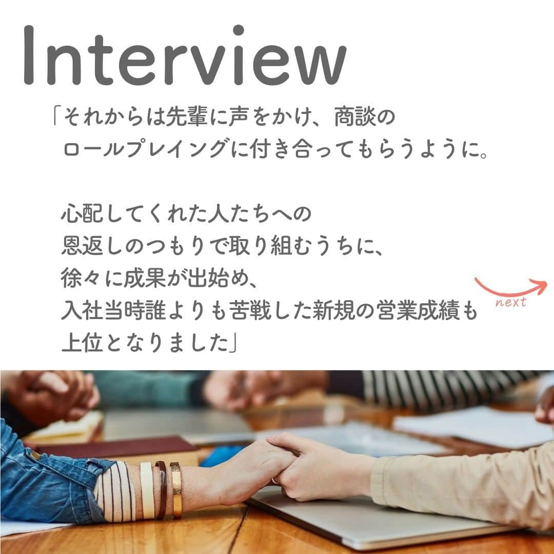 リクルートさんのインスタグラム写真 - (リクルートInstagram)「～Tips Interview～ 今日から使える仕事のヒント「失敗が怖くなくなる！周囲を頼るマインド」 👉他の投稿はこちら（@recruit___official）  リクルート従業員へのインタビューを通じて、仕事のヒントをご紹介するTips Interview。 今回は、リクルート ビューティーDiv. 営業6部 岡山・福山美容Gの眞部美樹のインタビュー記事です。  高校卒業後アパレルショップで5年間働いた眞部は、 次は無形商材でお客様の役に立ちたいと考え、2018年からリクルートの営業に挑戦。  しかし、同時期に中途入社した人は年上ばかり。 なかには営業経験がある人もいて、立ち上がりが遅れている自分に焦っていました。 この状況を脱するためにどうすればいいのかわからず、 かといって期待されているのに弱みを見せるわけにはいかない、とも思った眞部は、 ひとりで悩みを抱え込んでいました。  そんな眞部が仕事でチャレンジできるようになったきっかけは、かつての上司の一言。 「失敗したっていいんだよ」 眞部が、自分ひとりで抱え込まずに周囲の力を借りながら成長しようと決めた日の体験談を紹介します。  ・迷惑をかけたくなくて、人に弱みを見せられない… ・がっかりされるのが怖くて、つい一人で抱え込んでしまう…  こんなお悩みのある方は必見！ 画像右下のボタンから保存すれば、いつでも投稿を読み返せます😊  （リクルートグループ報「かもめ」2023年6-7月号*から抜粋・再編集） *投稿の情報は掲載当時のものです  ♢♢♢♢♢♢♢♢♢♢♢♢♢♢♢♢♢♢♢♢♢♢♢♢♢♢ リクルート公式アカウントでは、 明日から使える仕事のヒントや、 リクルートの仲間・従業員のインタビューを発信中！ 👉 @recruit___official ♢♢♢♢♢♢♢♢♢♢♢♢♢♢♢♢♢♢ #RECRUIT #リクルート ― #インタビュー #社員インタビュー #体験談 #まだここにない出会い #followyourheart #体験談 #まだここにない出会い #仕事 #仕事術 #社会人 #社会人の勉強垢 #大人の勉強垢 #ビジネスシーン #仕事の悩み #失敗は成功のもと #頼る勇気 #ポジティブ思考 #思考法 #マインドセット #考え方 #考え方を変える #考え方を学ぶ #ヒント #成功の秘訣 #キャリア #自分らしく働く #上司と部下 #コツ #ビジネスマインド」7月6日 19時14分 - recruit___official