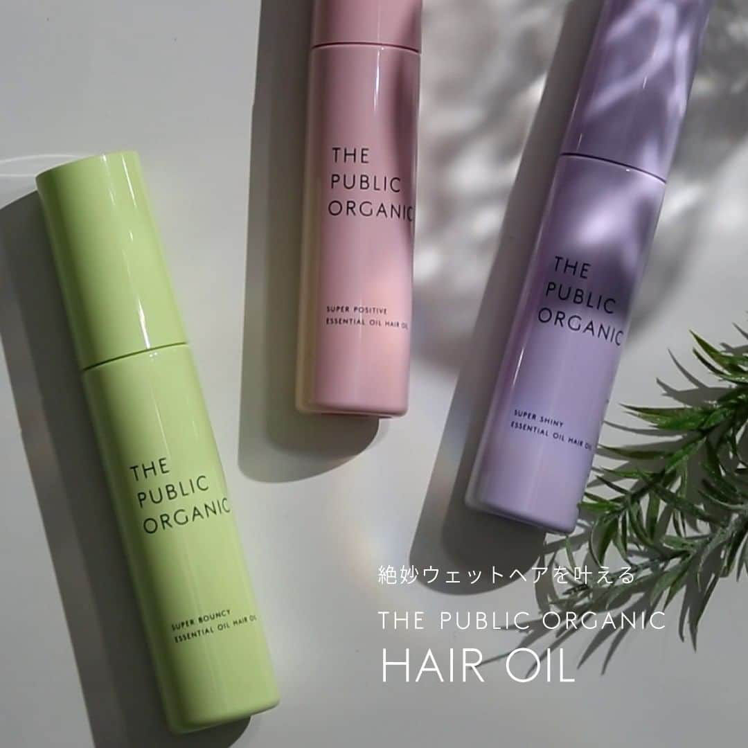 THE PUBLIC ORGANICのインスタグラム：「⏬植物オイルだから叶うウェットヘアスタイリング  THE PUBLIC ORGANICのヘアオイルは 重さや保湿力などタイプの異なる植物オイルを厳選配合。 ウェット感、束感スタイルを長時間キープします。  さらに“生搾りオイル*”が日中も髪を守ってくれるため、 スタイリングしながらケアも叶えます。  ............​  THE PUBLIC ORGANICのヘアケアアイテムは全国でご購入可能です。  ✔︎全国のドラッグストア ✔︎全国のバラエティショップ ✔︎公式オンラインストア ✔︎Amazon公式ストア  ⏬お取扱店 @thepublicorganicofficial → お取扱店  ............​  #THEPUBLICORGANIC​ #ザパブリックオーガニック​  #精油の力で強く美しく​  ............​  #精油ヘアオイル  ............  #オーガニックコスメ #精油美容 #精油 #精油の力 #セルフケア #エッセンシャルオイル #ドラコス #ドラッグストアコスメ #ナチュラルコスメ #ヘアケアアイテム #おすすめヘアオイル #オーガニックヘアケア #ヘアケアマニア #ヘアオイル難民 #ヘアオイルジプシー  *アルガニアスピノサ核油、ブロッコリー種子油、ホホバ種子油（すべて保湿成分）」