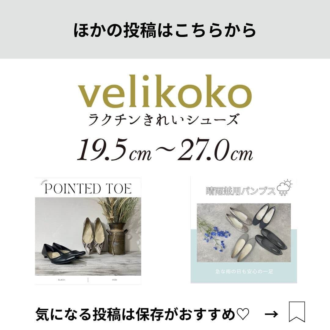 ラクチンきれいシューズ　velikoko　（ヴェリココ）さんのインスタグラム写真 - (ラクチンきれいシューズ　velikoko　（ヴェリココ）Instagram)「【SALE！人気商品をおトクにGET♪】 人気の２商品がセール価格になりました🧡 ポインテッドトゥのパンプスと、ストラップ付のパンプスです♪ 是非チェックしてみてください✊ ーーーーーーーーーーーーーーー  ・商品名：ソフト ポインテッドトゥパンプス（3.0cmヒール）  ・型番：SD1S30L38-1343  ・サイズ：19.5cm～27.0cm  ・価格：税込5,592円  ーーーーーーーーーーーーーーー  ・商品名：【3E】幅広ゆったり3Wayスクエアトゥストラップパンプス（3.0cmヒール）  ・型番：SD1S30L41-1344  ・サイズ：19.5cm～27.0cm  ・価格：税込5,592円  ーーーーーーーーーーーーーーー  @rakuchin_kirei_official  #velikoko #ヴェリココ #ラクチンきれいシューズ  #マルイのパンプス #shoes #シューズ #靴 #足元コーデ #足元倶楽部 #shoesstyle #カジュアルコーデ #オフィスカジュアル #オトナカジュアル #きれいめコーデ #きれいめカジュアル #シンプルコーデ #通勤服コーデ #幅広#履きやすい #歩きやすい #疲れにくい #大きいサイズ #小さいサイズ #疲れにくいパンプス#低身長コーデ#小柄女子#高身長コーデ#高身長女子」7月6日 19時34分 - rakuchin_kirei_official