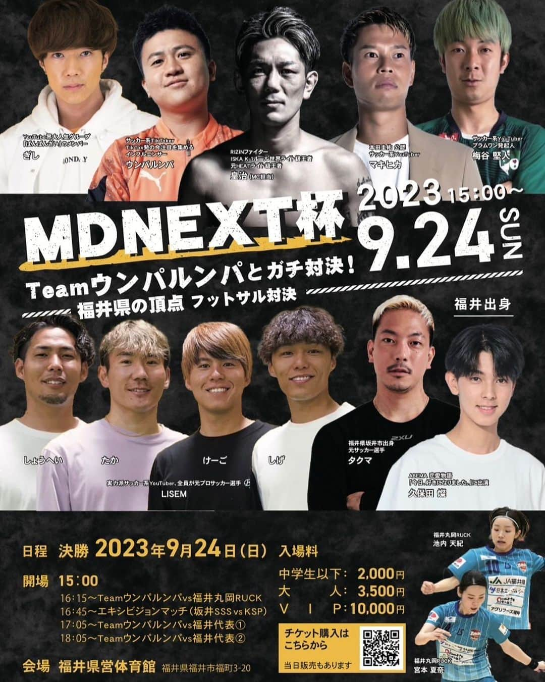 久保田燦のインスタグラム：「2023.9.24(sun) ⭐️チケット🎟️販売スタート⭐️  去年も開催されたあのビッグイベントが今年も福井で開催されます⚽️  去年は観客席で見ていた身である僕が、今年スペシャルゲストの方達と共にピッチで汗を流せる事を誇りに思います。  僕個人としては、僕がこの1年で何もかも変われた様に、この地には夢があるということを全力でプレーして体現したいと思います。  そして、このイベントに携わって下さっている全ての企業様,ゲスト様,参加されるプレイヤー, そして、観戦しに来て下さる皆様に感謝の気持ちでいっぱいです。  こんな豪華メンバー福井に来る機会このイベント以外ないと思います😁  しかも4000人規模やから 想像するだけで緊張やばい🤣  福井県内は勿論ですが、 県外のお客様も是非観戦しに来てください！  ※チケット販売は、 チケットピアからMDNEXT杯を検索して頂ければ購入できます。  ★【予選】8月19日(土)  是非、 たくさんのお客様に観戦に来て頂けたら幸いです😘  #MDNEXT杯 #MDNEXT株式会社 #vsTeamウンパルンパ #福井県フットサルイベント」