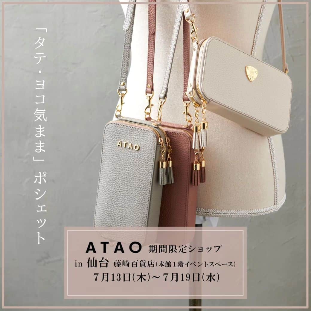 ATAO(アタオ)のインスタグラム