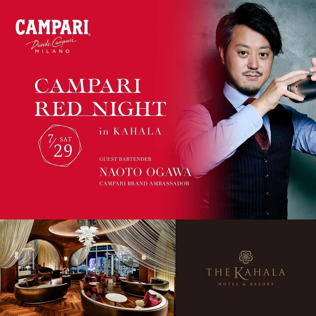 Campari Japanのインスタグラム：「【 #カンパリ 】×【ザ・カハラ・ホテル&リゾート横浜】 一夜限りのカクテルイベント「CAMPARI RED NIGHT in KAHALA」を7月29日(土)に開催！  横浜・みなとみらいにあるアーバンラグジュアリーホテル「ザ・カハラ・ホテル&リゾート横浜」とコラボレーションし、カンパリ ブランドアンバサダー小川尚人 @naoto_campari  によるカクテルイベンをホテル14階の「ザ・カハララウンジ」にて開催いたします。  今回のイベントでは、ザ・カハララウンジ・バーテンダー 岩﨑櫻子氏とのコラボレーションも実現。この日しか味わえないオリジナルカクテルを4種類提供いたします。  当日は「ザ・カハララウンジ」が1日限りのカンパリラウンジへと変わり、カンパリ色の鮮やかな赤に染まります。 ぜひカンパリの象徴である「赤」のサムシング・レッドを身に付けてお越しください!  「CAMPARI RED NIGHT in KAHALA」イベント概要：  【日時】2023年7月29日（土）15:00-17:00　19:00-22:00  【開催場所】ザ・カハラ・ホテル&リゾート横浜　14階「ザ・カハララウンジ」  【住所】〒220-0012 神奈川県横浜市西区みなとみらい１丁目１−３  【ご予約先】045‐522‐0077（午前10時～午後7時）」