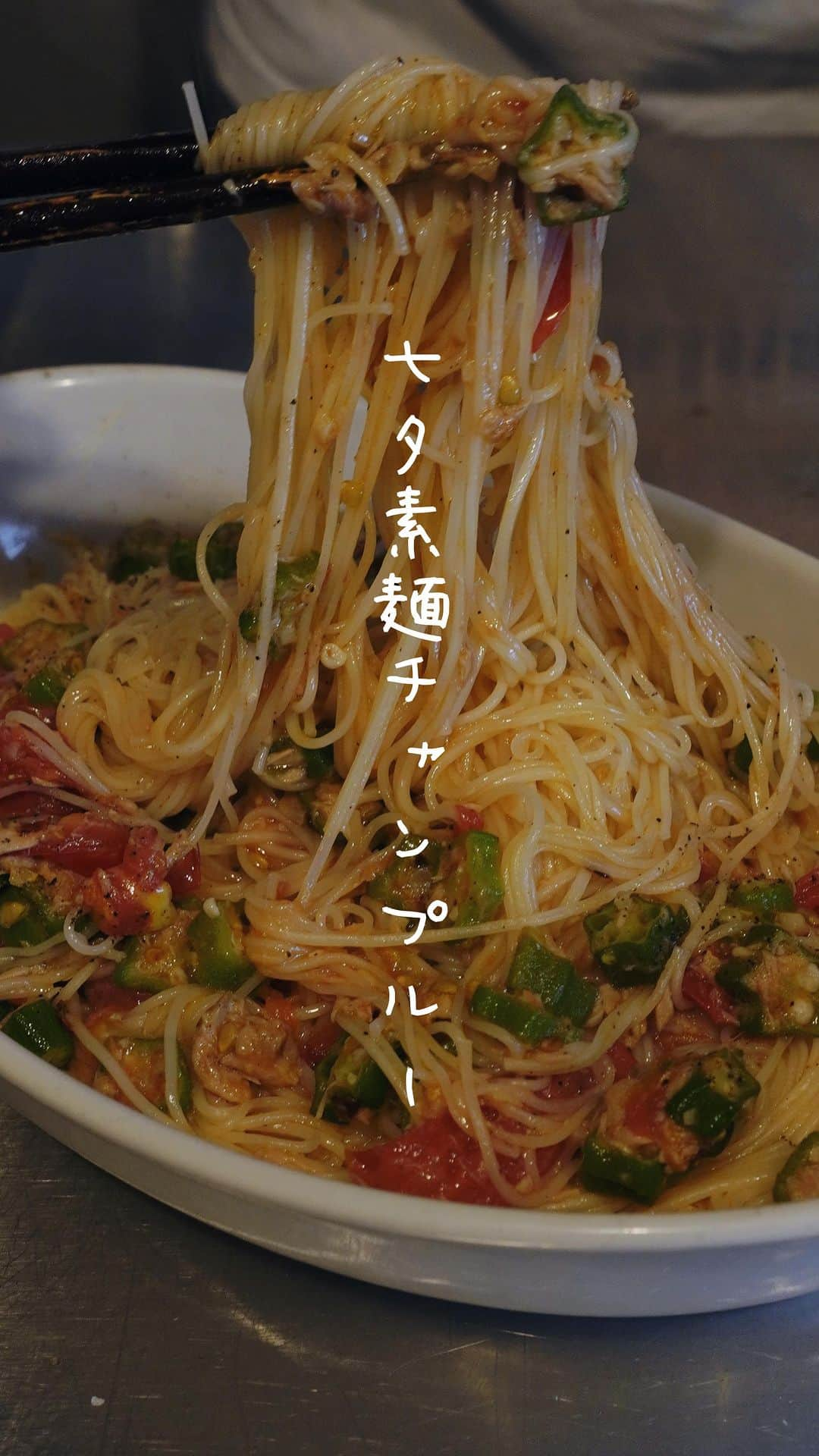 Iguchi Takuto... おうちごはんおじさんのインスタグラム：「明日は七夕ですね🎋美味しい素麺アレンジレシピをご紹介しますー🌌ニコラフィアット(@nicolasfeuillatte_jp)にもぴったり🍾 ⁡ ▼右下の[…]から保存を忘れずに ᝰ✍︎꙳⋆ ✄———————————————✄ ˗ˏˋ気軽にフォローして下さいね🙋‍♂️🙋‍♀️ˎˊ˗ .｡oO(いいねやコメントも励みになります✨) 料理家のいつも飯 ⇰ 〖 @ouchigohan_ojisan 〗 ✄———————————————✄ ⁡ \胃袋掴める!料理家のいつも飯/ フルタイムの会社員をしながら、 料理研究家としても活動しています🍳 かなり多忙な毎日なので、 会社の出社日は、勤務前や勤務後 リモートワークの日は、お昼休憩などに作る 【簡単かつ超絶美味しいレシピ】を紹介していますよ👨‍🍳 ラフな格好が多めですが、ご容赦下さい😙🥹 ⁡ 𓌉◯𓇋——————————𓌉◯𓇋 ⁡ 今回のレシピも是非作ってみて下さいね🙋‍♂️🙋‍♀️ 後で見る方も、‎𓊆 保存ボタン☝️‎𓊇を忘れずに☺️✨ ⁡ 美味しいで日本を元気に꒰⍨꒱.+* ⁡ ━…━…━…━…━…━…━…━…━…━ ⁡ ▼.Instagram公式アカウント → @ouchigohan_ojisan 👨‍🍳 ⁡ ▼.YouTubeチャンネル 【料理家のいつも飯🍳】と検索🔍 → https://www.youtube.com/@gohandaisukimaru ⁡ ━…━…━…━…━…━…━…━…━…━ #簡単レシピ #レシピ  #おつまみ #節約レシピ #おうちごはん #料理男子  #料理好きな人と繋がりたい #料理動画 #レシピ動画 #料理家のいつも飯 #井口タクト #asmr #ニコラフィアット #PR #素麺 #七夕レシピ #素麺アレンジ #そうめんアレンジ」