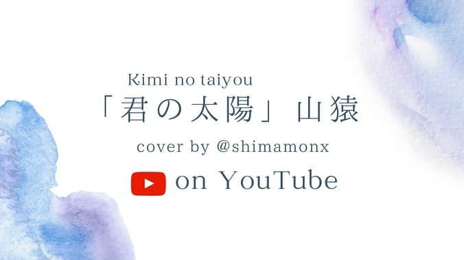 しまもさんのインスタグラム写真 - (しまもInstagram)「Full ver. YouTube公開しました⛅️⁣ ⁣ #山猿 #君の太陽 #kiminotaiyou⁣ #歌ってみた #arrange #cover #piano⁣ ⁣ YouTube follow me → @shimamonx」7月6日 21時14分 - shimamonx