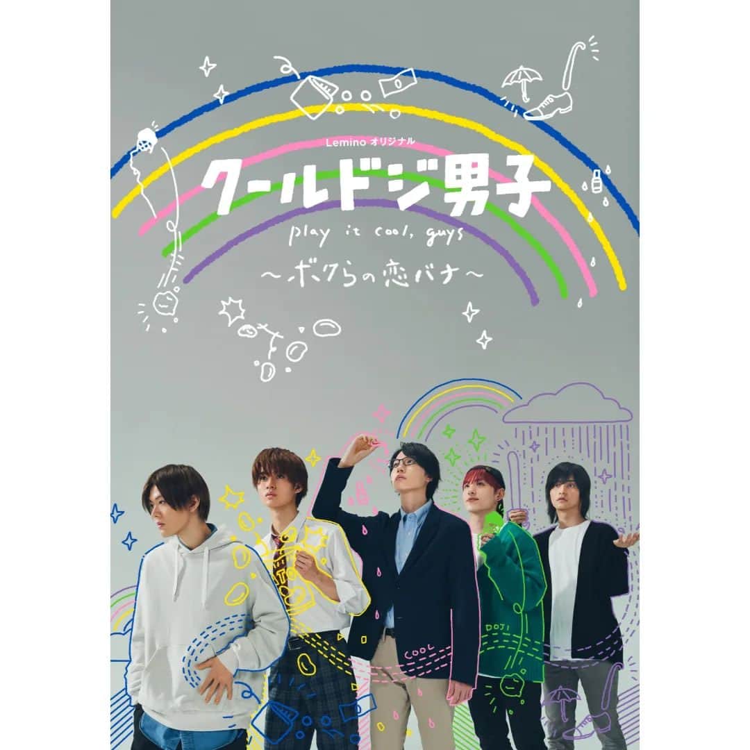 ぎぃ子のインスタグラム：「ただいま配信中の Leminoオリジナル『 #クールドジ男子 』～ボクらの恋バナ～ ３話に出演します！  6/30〜 毎週（金）18時配信開始（全4話）  #Lemino は初回入会なら初月無料です もし良かったら観てくださいねん♥️  私が出演している３話は 7/14（金）18時〜に配信開始予定です✌️  #テレビ東京 #テレ東 原作　#那多ここね さん  #中本悠太( #NCT127 )さん #川西拓実( #JO1 )さん #藤岡真威人 さん #瀬戸利樹 さん #桜田通 さん  #CRG #CRGactors #ぎぃ子」