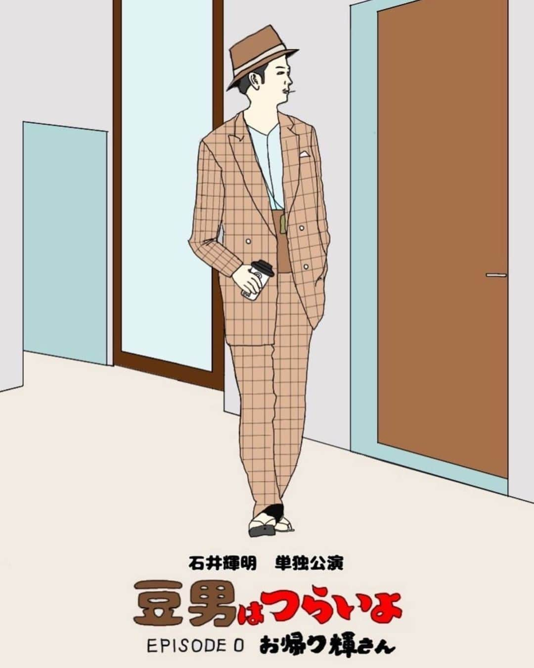 石井輝明のインスタグラム：「単独ライブします！ まず大阪です！ 8月3日19時から道頓堀ZAZA HOUSEにて！ ゲストに親友のもりすけが出てくれます！ せっかくなのでポスターも自分で描きました！ 誰よりも僕が一番楽しみにしております！ 奮ってご参加ください！  #石井輝明 #単独ライブ #豆男はつらいよ #もりすけ」