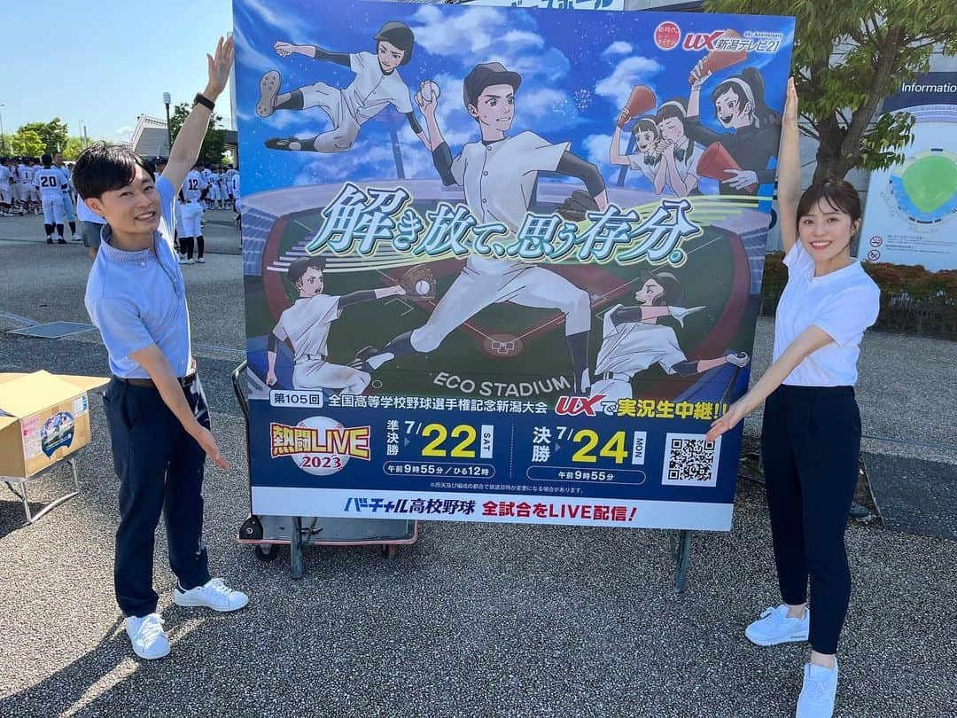 大石悠貴さんのインスタグラム写真 - (大石悠貴Instagram)「【感動の開会式⚾️】  きょう夏の高校野球新潟大会が幕を開けました！  全80校68チームの堂々とした行進… 高田北城の内藤主将の選手宣誓… 開幕試合直後の渡辺さんの始球式…  もう鳥肌と感動が止まらない一日でした。  実況をし、取材をし、カメラを回し…バタバタの一日でしたが、そんな疲れも吹っ飛ばす球児の皆さんのはつらつとした姿は 本当に元気をもらえます。  ただ、開幕と言ってもすでに2試合が終わり、 最後の夏が終わりを告げた球児もいます。 その球児の分まで、試合を控える球児の皆さんには 頑張ってもらいたいですし、私たちも皆さんの一挙手一投足を伝え続けていけたらと思います。  この夏にかける全ての皆さん… 頑張れー！！！  #高校野球 #新潟 #開会式 #アナウンサー #大石悠貴 #富山詠美 #ハードオフエコスタジアム #エコスタ #このビッグパネルは準決勝決勝でも登場 #思い思いのポーズで撮ったり #私たちのように大きさを表現したり #是非パネルの前で写真を撮って大会を盛り上げて頂けたら幸いです🙇‍♂️」7月6日 21時42分 - ux_oishi.yuki