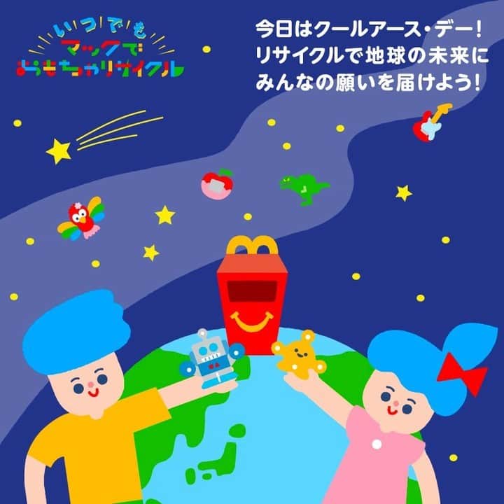 日本マクドナルド公式アカウントです。のインスタグラム