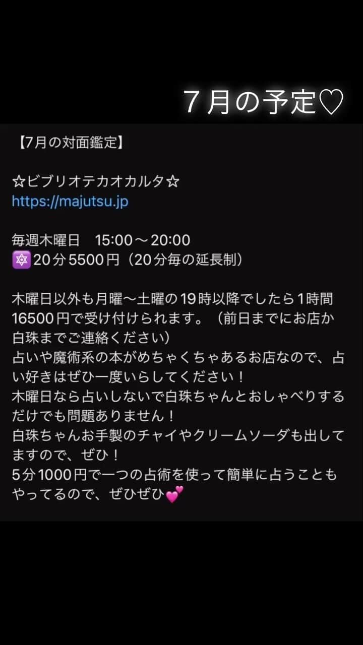 白珠イチゴのインスタグラム：「#占い #占い師 #占い当たる #占いyoutube #仕事運　#恋愛 #無料占い #フォロー #フォロー大歓迎 #follow #followｍe #followfollowfollow #星座占い　#男の落とし方 #男の落とし方講座 #告白 #星座別 #星座別占い  #質問答えます #占い #占い師 #占い当たる #占いyoutube #恋愛運」