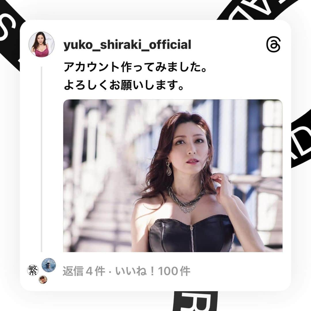 白木優子のインスタグラム：「Threadsはじめました。 フォローお願いします♪ 私のプロフィールに数字があるのでそこタップしてください。 #threads」