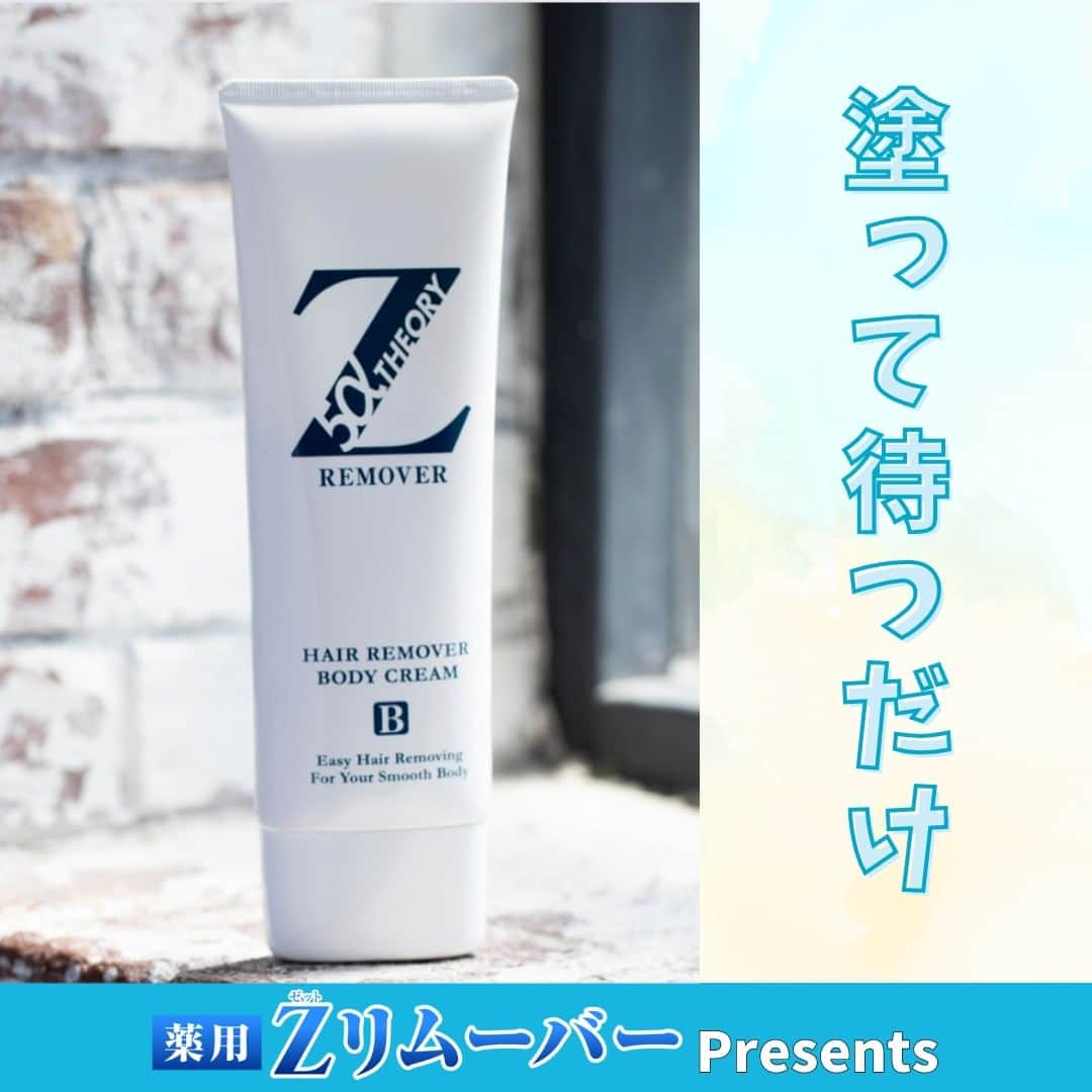 ゼロファクター公式のインスタグラム：「ﾂﾙﾂﾙ...  .  今だけ!!  ¥1,000off！クーポンプレゼント🎁 ↓↓↓ @zremover_  .  Zリムーバーで 自信を持って肌を見せよう♬  .  ＼頑固な剛毛に合わせて開発された《除毛クリーム》／ 最短5分で全身理想のツルスベ肌に！  .  ■ 販売実績＼230万本／突破 　※2022年5月時点 ■ 販売年数20年超のロングセラー ■ 安心の医薬部外品 ■ アンダーゾーンにも使用OK 　※パッチテストを行ってください。 　※女性はご使用をお控えください。 ■ 回数縛りなし  .  今だけ!!  ¥1,000off！クーポンプレゼント🎁 ↓こちらをタップ @zremover_   .  #zremover #zリムーバー #ゼットリムーバー #薬用Zリムーバー #除毛クリーム #除毛剤 #ムダ毛 #除毛 #スキンケア #メンズ美容 #メンズコスメ #メンズボディケア #清潔感」