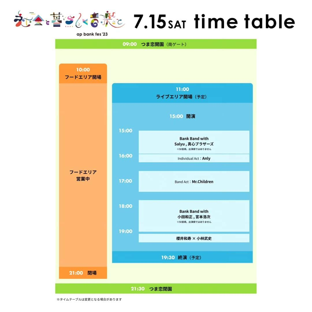 Mr.Childrenのインスタグラム：「7月15日(土)、16日(日)、17日(月祝)に開催される「ap bank fes ’23 ～社会と暮らしと音楽と～」のタイムテーブルが発表されました。  https://fes23.apbank.jp/live/timetable/」