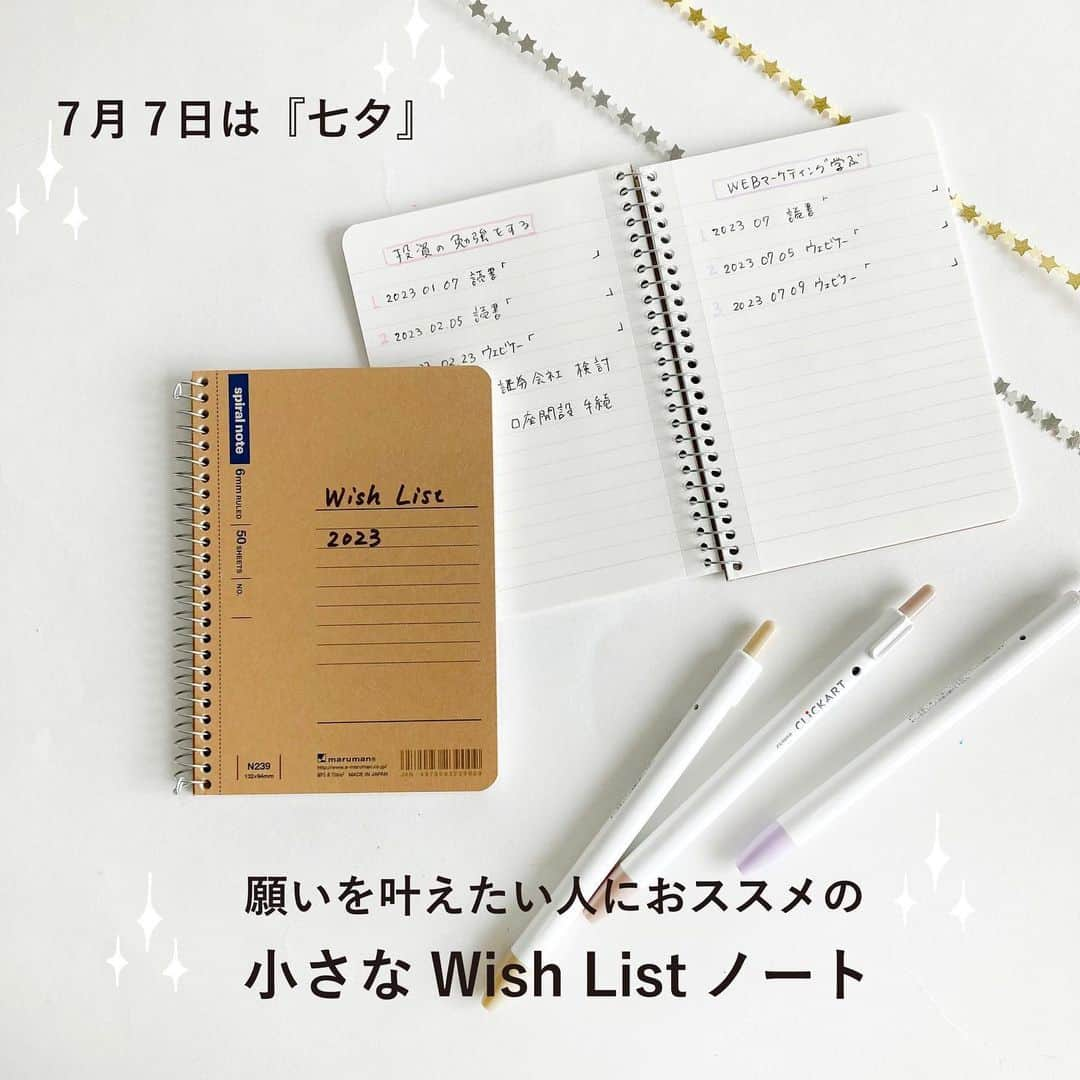 マルマン公式アカウントのインスタグラム：「. . ＼本日は七夕！願いが叶うノート術／ . . 本日は、以前ご紹介したWish List ノートを くわしくご紹介しました。 . ページが埋まっていくことが充実感につながるので 小さなノートやメモ帳でやるのがおススメです。 . 今回使ったのは、 スパイラルノート　ベーシック　A6　です。 持ち歩きやすい丈夫なクラフト表紙、 片手サイズで50枚入りと コンパクトな“メモノート”なので、 挫折せずに続けやすいと思います。 . ぜひお試しください！ . . #マルマン#maruman#スパイラルノート#spiralnotebook#wihlist#やりたいことリスト#文具好き#文房具好き#文房具好きさんと繋がりたい#文具女子#手帳の中身#七夕」