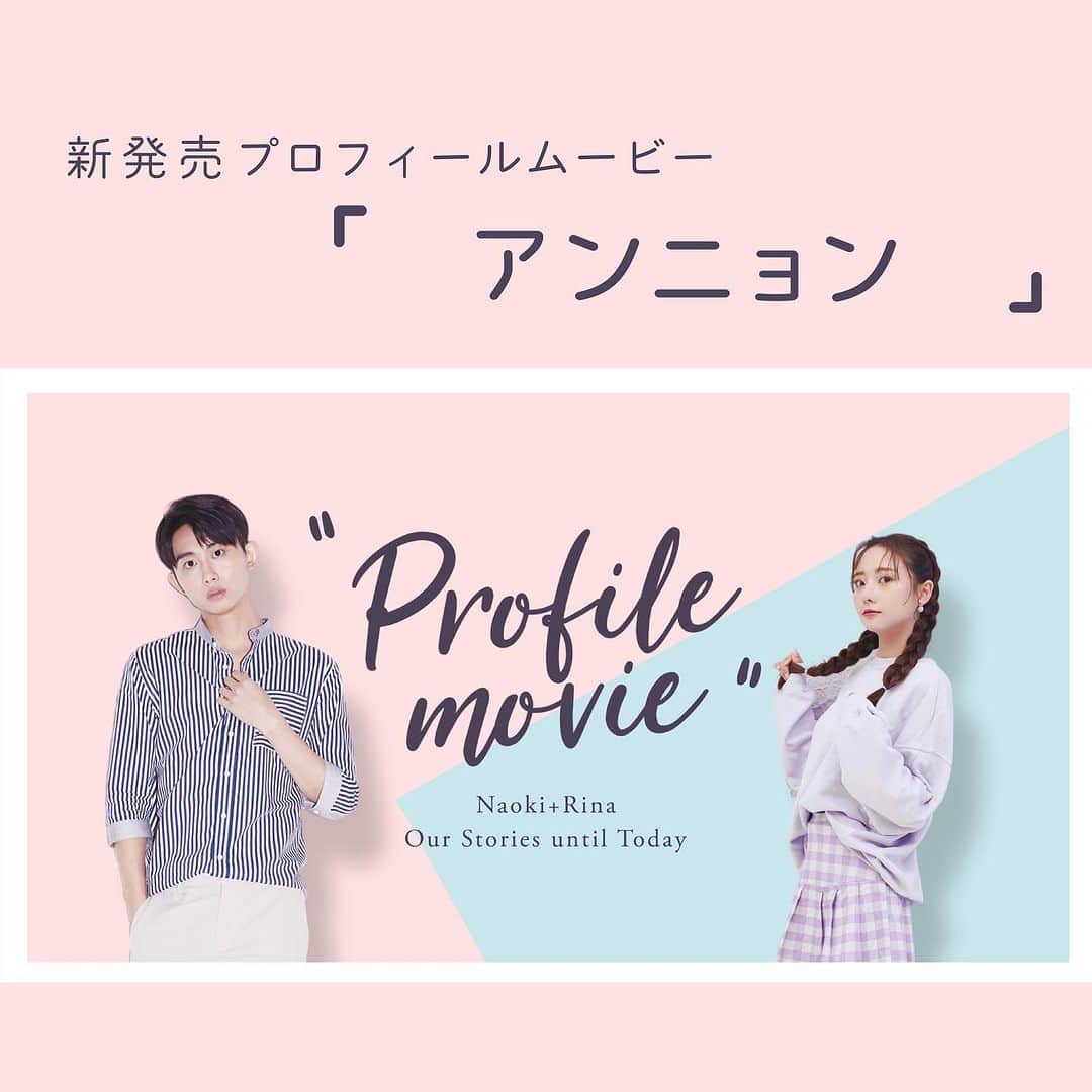 のインスタグラム：「新作💓プロフィールムービー @chouchou_wm  新作プロフィールムービーをフライング公開☺️☺️☺️  「アンニョン」プロフィールムービー🥰🥰🥰  韓国語の「アンニョン」という言葉には「こんにちわ」や「おはよう」といった意味があり、 「アンニョンハセヨ」をカジュアルにした意味があるんですって☺️  プロフィールムービー「アンニョン」は、Kポップのミュージックビデオや、明るくカジュアルな韓流風のグラフィックデザインをモチーフにしたムービーです。 パステルカラーで統一され、あらゆる写真がよりフォトジェニックに見えるようにレイアウトや色合いをデザインしています。  サンプルムービーは次回公開します❣️お楽しみに〜  ==================== シュシュなら動画作成に慣れてなくても安心💓 いつでもマイページのチャットで専門のスタッフに相談することができますよ☺️ @chouchou_wm ====================  #chouchou #ウェディングムービーシュシュ #結婚式ムービー #ウェディングムービー #ウエディングムービー #結婚式ビデオ #結婚式動画 #オープニングムービー #プロフィールムービー」
