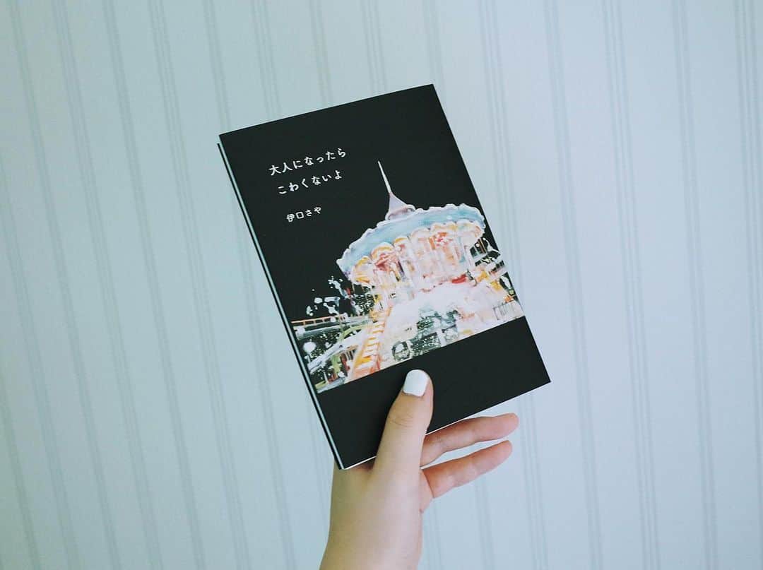 永原真夏のインスタグラム：「伊口さやさんの第1詩集『大人になったらこわくないよ』、帯コメントを書かせて頂きました✧  ー 生息地不明の わたしたちが 逃げのびて笑いあい この星のどこかに今も 見つからず潜んでいる （「生息地不明の彼女たち」）  瑞々しい詩の数々、こうして関わることができて嬉しいです。おめでとう！  思潮社より発刊です✧  http://www.shichosha.co.jp/newrelease/item_3065.html」