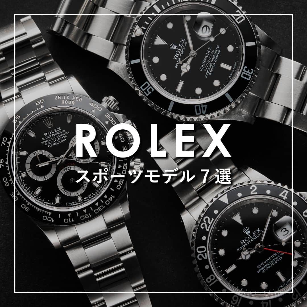 2ndSTREET/セカンドストリートさんのインスタグラム写真 - (2ndSTREET/セカンドストリートInstagram)「【ROLEX　スポーツモデル7選】 世界でもっとも有名な腕時計ブランドのひとつ「ロレックス」。 どんな方でも一度は耳にしたことがあるのではないでしょうか。  昨今世界的な高級腕時計ブームが巻き起こっており 中でも火付け役となったロレックスは人気が高く、 定価の倍以上のプレミアが付くこともあって 資産として購入される方も増えています。  今回はそんなロレックスの中でも人気が高く、 入手困難なものが多い 「スポーツモデル」についてご紹介！  ロレックスはオンラインストアでもお取り扱いしております。 #セカンドストリート #セカスト #2ndstreet #リユース #reuse #古着 #古着屋 #ファッション #fashion  #ロレックス #ROLEX #ROLEXWATCH #サブマリーナ #コスモグラフデイトナ #GMTマスター #エクスプローラー1 #エクスプローラー2 #ヨットマスター #シードゥエラー」7月7日 18時00分 - 2ndstreet_official