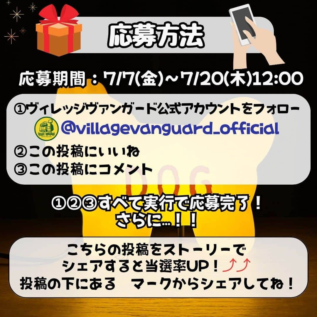 【公式】ヴィレッジヴァンガードさんのインスタグラム写真 - (【公式】ヴィレッジヴァンガードInstagram)「. 🎁プレゼントキャンペーン開催🎁  大人気"たべっ子どうぶつ"の【ルームライト】を抽選で1名様にプレゼント🐕💡  やさしい光でお部屋を照らしてくれるとっても可愛いルームライトです！  皆様のご応募をお待ちしております🎉🎉  【応募期間】 2023年7月7日(金)18:00～2023年7月20日(木)12:00  【応募方法】 ①ヴィレッジヴァンガード公式アカウント(@villagevanguard_official )をフォロー ②この投稿に「いいね」 ③この投稿に「コメント」  以上①～③で応募完了！ さらに、この投稿をストーリーでシェアで当選率UP⤴  #たべっ子どうぶつ #ギンビス #ルームライト #インテリア #プレゼントキャンペーン #プレゼント #キャンペーン #プレキャン #🎁 #ヴィレッジヴァンガード #ヴィレヴァン #ビレバン #villagevanguard」7月7日 18時00分 - villagevanguard_official