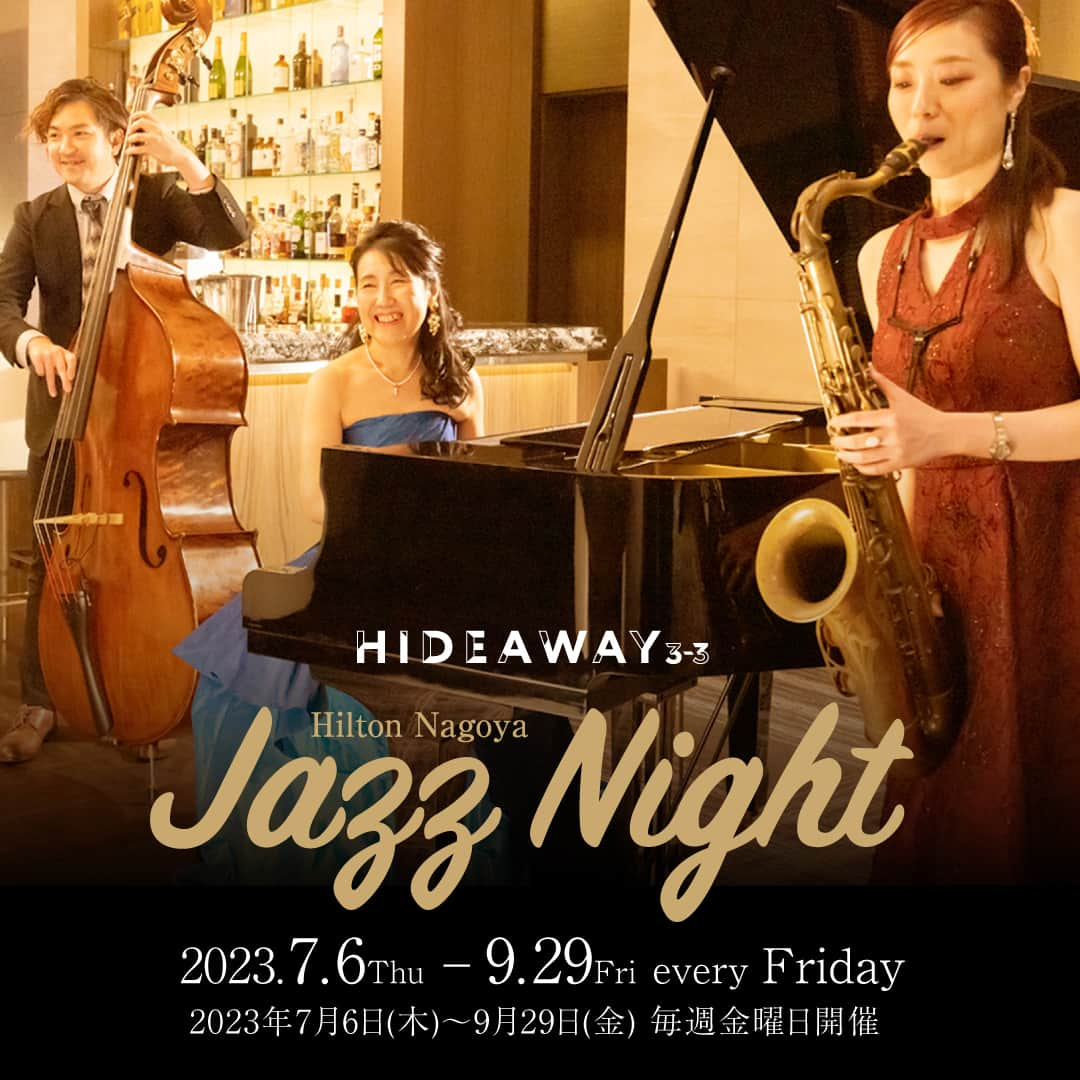 ヒルトン名古屋さんのインスタグラム写真 - (ヒルトン名古屋Instagram)「7・8・9月の🎵Jazz Night🎷スケジュールをリリースしました。  金曜日の夜は、憩いをもとめる大人のための時間。 ピアノ🎹やサックス🎷、身体全部で感じるパワフルな歌声が紡ぐ心地よいメロディに身をゆだねてみませんか？  詳細は @hiltonnagoya よりご覧いただけます。  #ヒルトン名古屋 #hiltonnagoya #ジャズナイト #jazznight #ハイドアウェイ33 #名古屋ホテル #伏見ホテル #名古屋バー #伏見バー」7月7日 17時00分 - hiltonnagoya