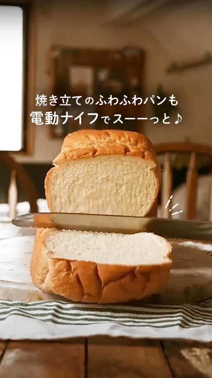 Cuisinart(クイジナート)ジャパン公式アカウントのインスタグラム：「焼き立てのふわふわパンも電動ナイフならスーーっと切れる♪  出来立ての柔らかい食パンを切る時に、 パン切り包丁だと潰れてしまったり、ボロボロになってしまったり…。 そんな経験ありませんか？💦  クイジナートの「電動ナイフ」は、 重なった2枚の刃が素早く前後に動くので、 力を入れずにストレスフリーで切ることができます🔪  焼き立て食パンのスライスも難なくできますよ✨  おうちでパンを作る機会が多い方は是非、 電動ナイフを試してみてくださいね♪  お家でパンを作りますか？ 作ったことがある！の人は→「🍞🍞」 挑戦してみたい人は→「🍞」 コメント欄で教えてくださいね♪  ・。・。・。・⁣⁣ 📷Photo： @yutaokashi  🍞Item：電動ナイフ⁣⁣ ⁣⁣ 🔍CEK-30J⁣⁣ ・。・。・。・。・。・⁣⁣  ⚠️お子様がいるご家庭は、電動ナイフの取り扱いに十分ご注意ください。⁣ ーーーーー クイジナート公式HPでは、毎日の料理が楽しくなる様々な製品情報やレシピを公開中♪ 詳しくはプロフィールのリンクから！ ▶️ @cuisine_art ーーーーー  #クイジナート #cuisinart #クイジナートのある生活 #クイジナートLOVE #クイジナート電動ナイフ #丁寧な暮らし #美味しい時間 #料理好きな人とつながりたい #暮らしを楽しむ #クッキングラマー #キッチンアイテム #キッチングッズ #キッチンインテリア #料理好き #料理好きな人と繋がりたい #電動ナイフ #手作り食パン #パン切り包丁 #ブレッドナイフ #ホームベーカリー食パン #おうちパン #おうちパン作り #ホームベーカリー食パン #米粉パン #パンナイフ #ケーキナイフ #ふわふわ食パン #朝ごパン #おうちカフェ」