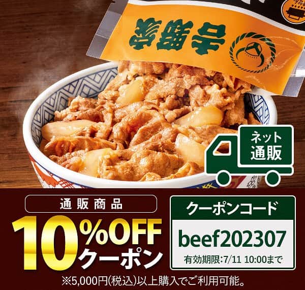 吉野家のインスタグラム