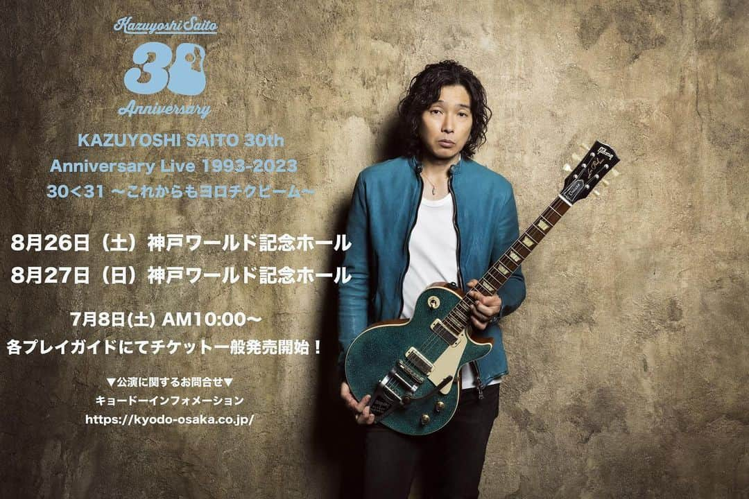 斉藤和義さんのインスタグラム写真 - (斉藤和義Instagram)「KAZUYOSHI SAITO  30th Anniversary Live 1993-2023 30＜31 ～これからもヨロチクビーム～⚡️  8/26(土)神戸ワールド記念ホール 8/27(日)神戸ワールド記念ホール  上記2公演のチケットが、7/8(土)AM10時から各プレイガイドにて一般発売開始！　  発売プレイガイド等の詳細は下記キョードーインフォメーションサイト内公演ページをご確認ください。  https://kyodo-osaka.co.jp/search/detail/6912   30年の間に制作された300曲を超える楽曲の中から新旧問わず選曲されたセットリストでお届けする記念すべきライブ。 ぜひ皆様のご来場をお待ちしております！  #斉藤和義 #kazuyoshisaito #ks30th #30周年 #30周年ツアー #これからもヨロチクビーム」7月7日 17時17分 - kazuyoshisaito_official