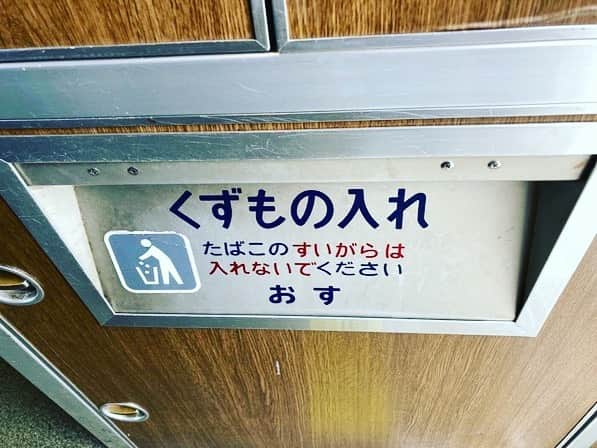 吉川正洋さんのインスタグラム写真 - (吉川正洋Instagram)「「好きなゴミ箱は？」と聞かれたら、「国鉄型のくずもの入れと書いてあるゴミ箱です！」と答えます。」7月7日 17時13分 - dhyoshikawa