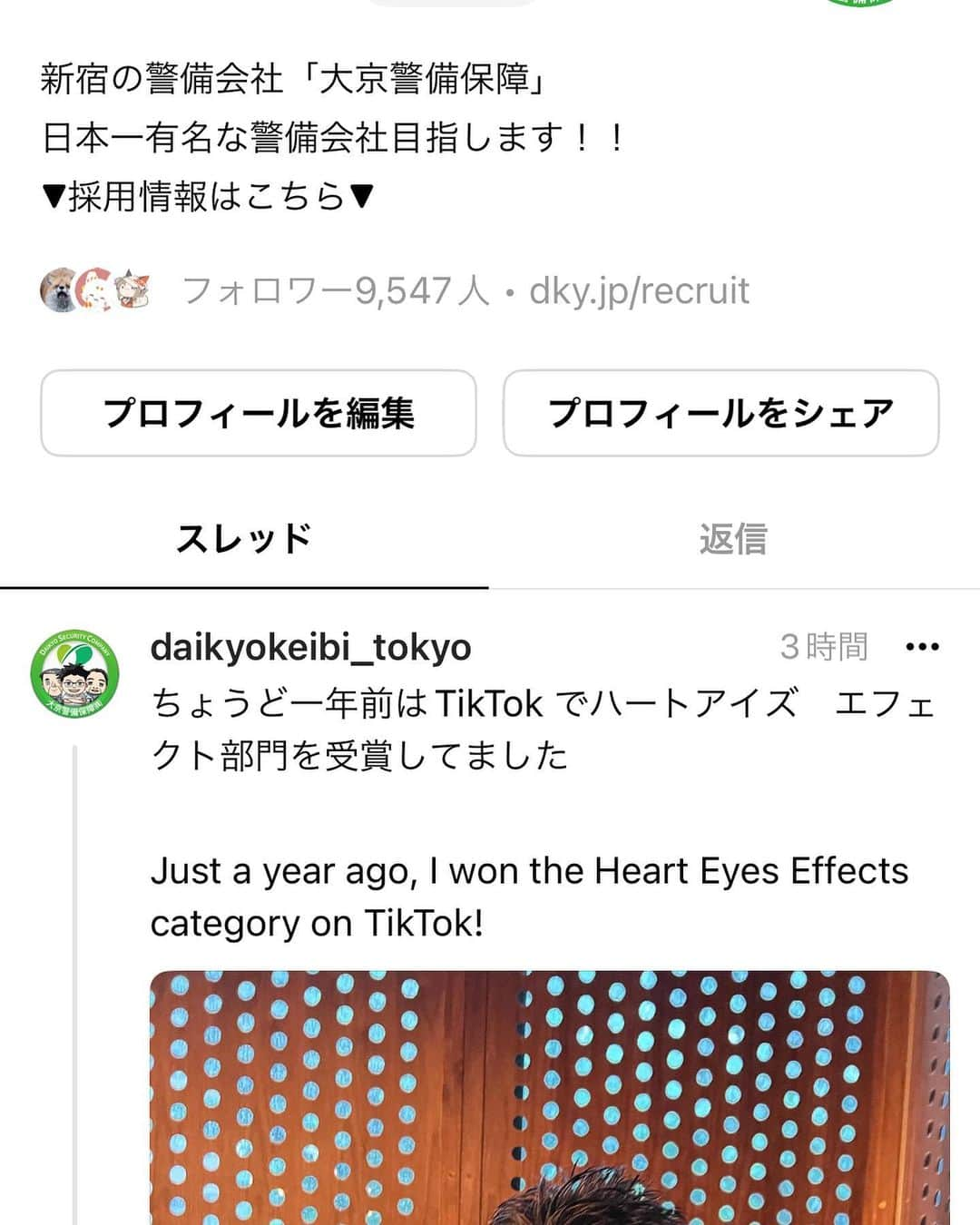 大京警備保障㈱のインスタグラム：「スレッズはじめました！ ぜひチェックしてください🫡  Threads started! Please Follow Me Threads🎉」