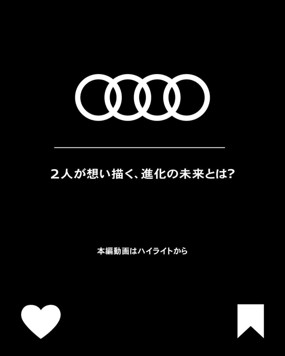 アウディ ジャパンさんのインスタグラム写真 - (アウディ ジャパンInstagram)「未来は、考え方ひとつで変えることができる。 あくなき進化で、新たな未来を創り出していきたい。   Audiと共鳴する5人の先駆者が進化の未来について語る「A Story of Progress」をAudi Japan公式YouTubeにて公開中。   第一弾となる今回は、Audi Japanブランドディレクター マティアス・シェーパースと、慶應義塾大学医学部教授 宮田 裕章氏によるスペシャル対談動画をお届け。 『10年後の理想のモビリティ社会』をテーマに、2人はどんな未来を思い描くのか。 是非本編動画をご覧ください!   #Audi #FutureIsAnAttitude #StoryofProgress #10年後の進化のカタチ #AudiGrandsphereConcept #concept #emobility」7月7日 20時15分 - audijapan